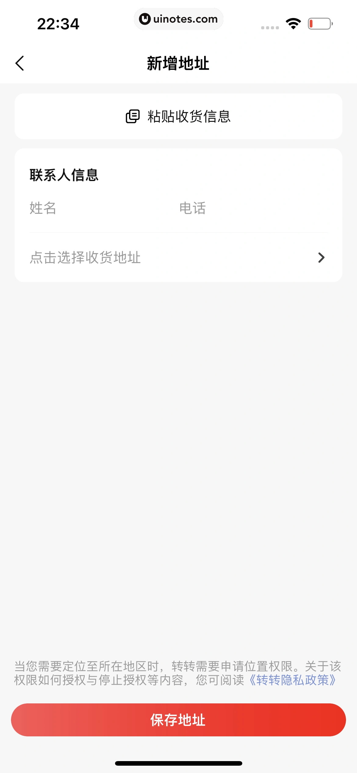 转转 App 截图 112 - UI Notes