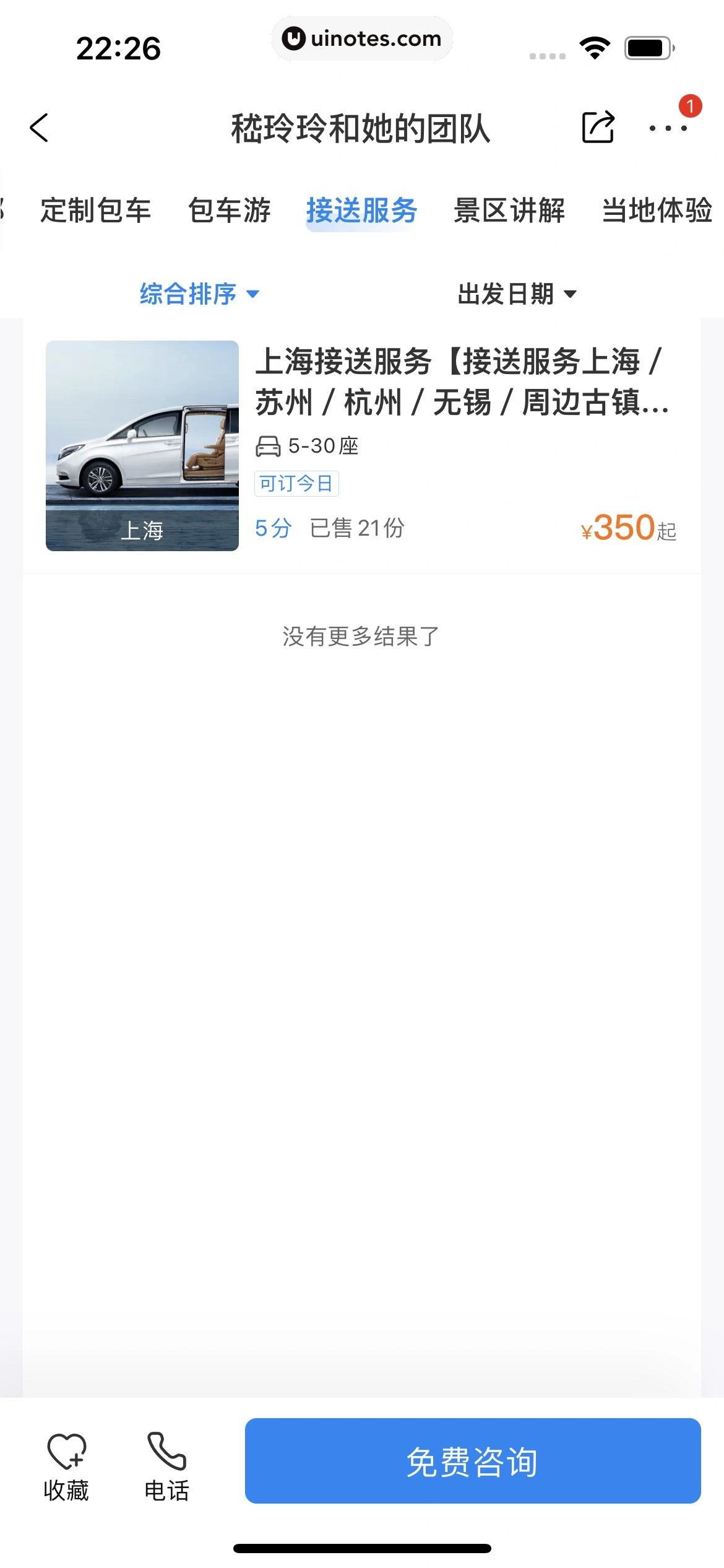 携程旅行 App 截图 1151 - UI Notes