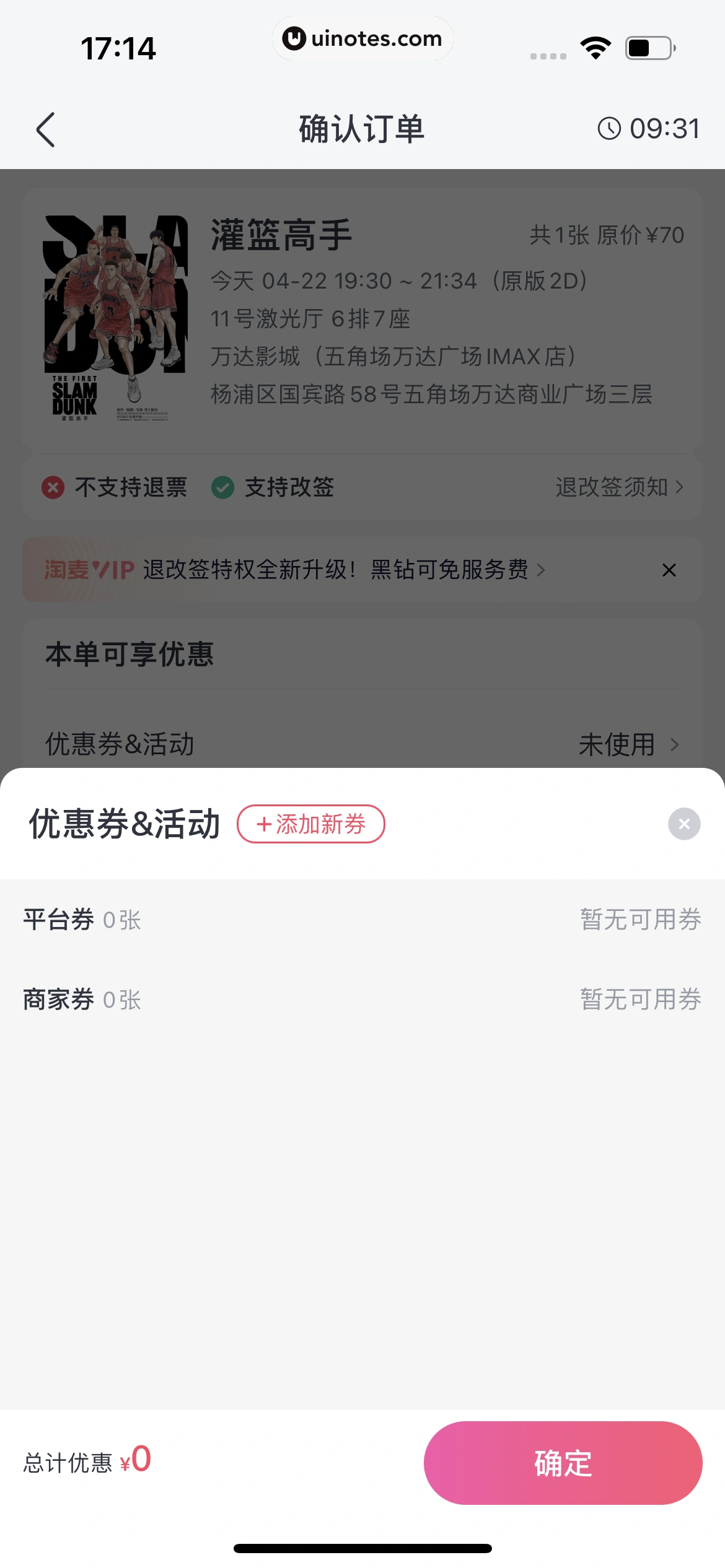 淘票票 App 截图 236 - UI Notes