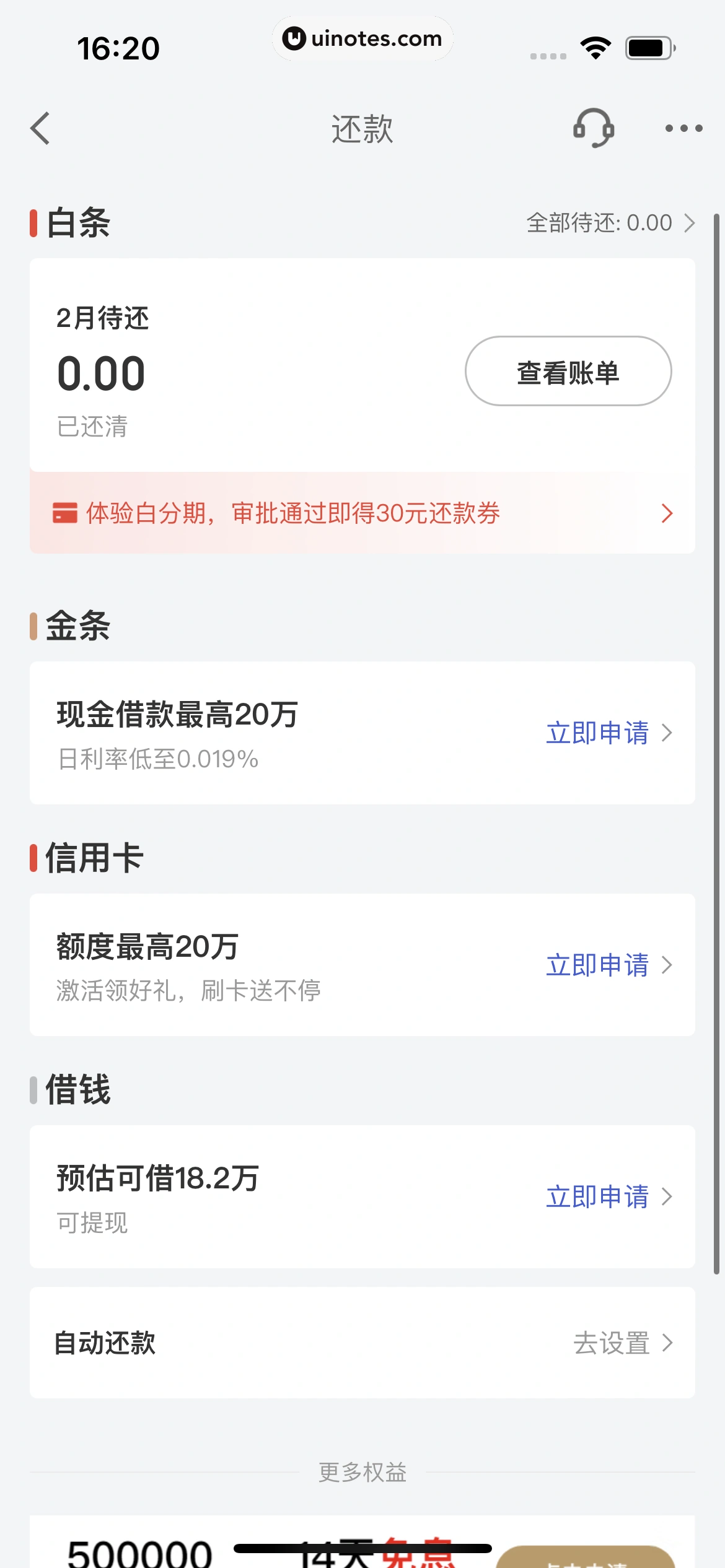 京东金融 App 截图 474 - UI Notes