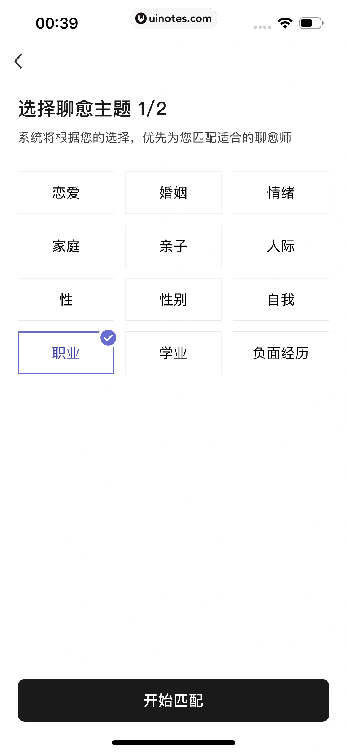 月食 App 截图 111 - UI Notes