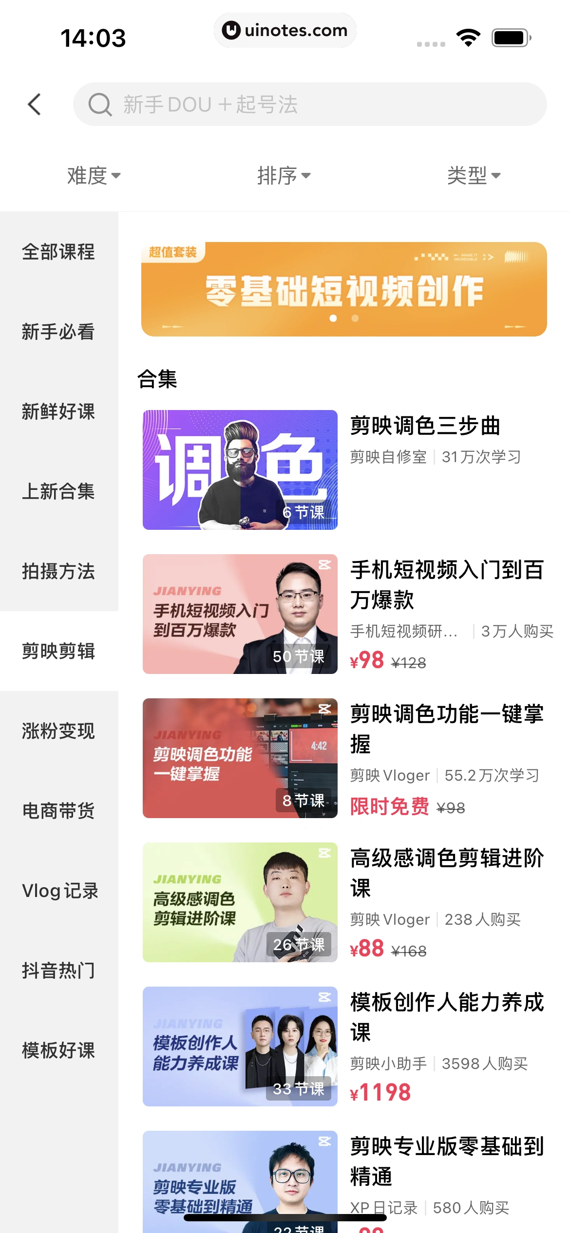 剪映 App 截图 153 - UI Notes