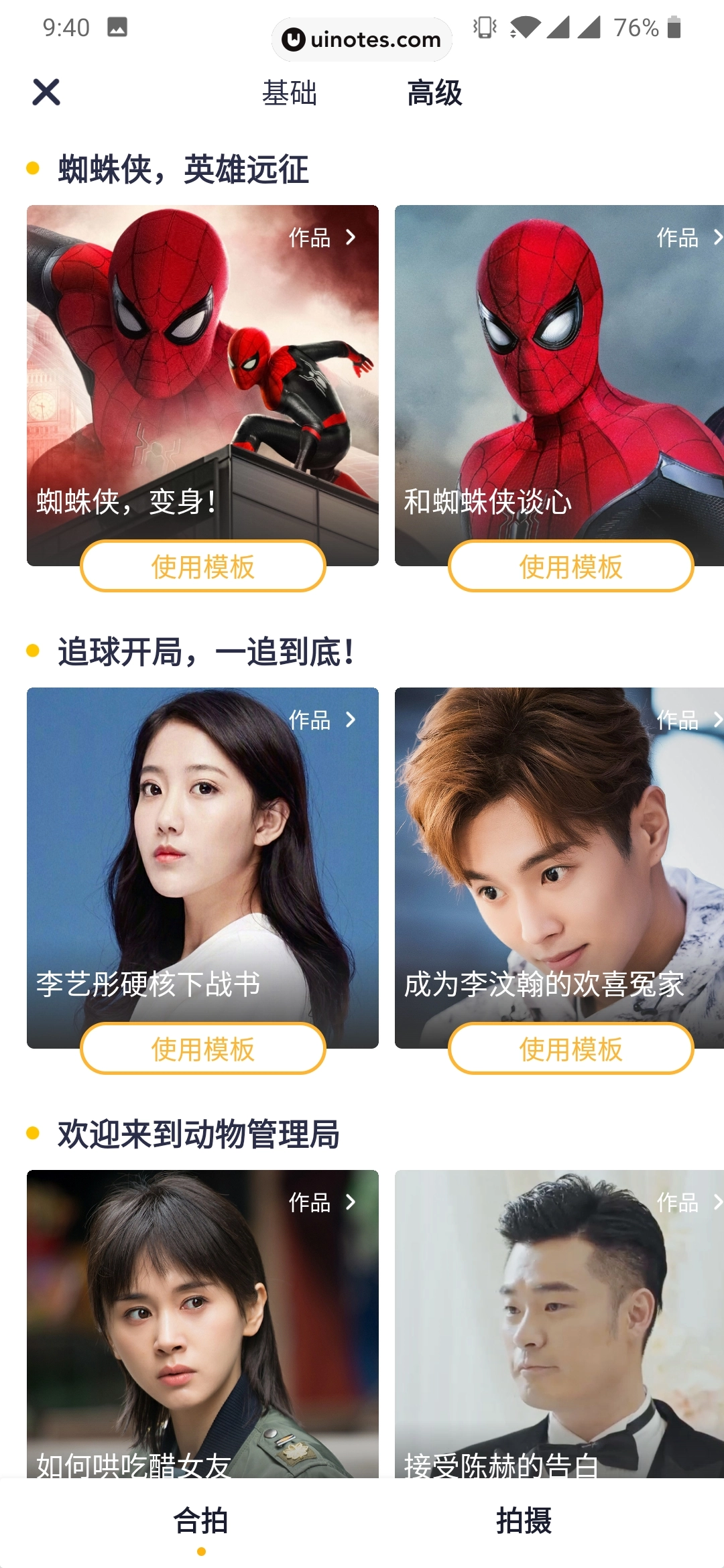 姜饼短视频 App 截图 055 - UI Notes