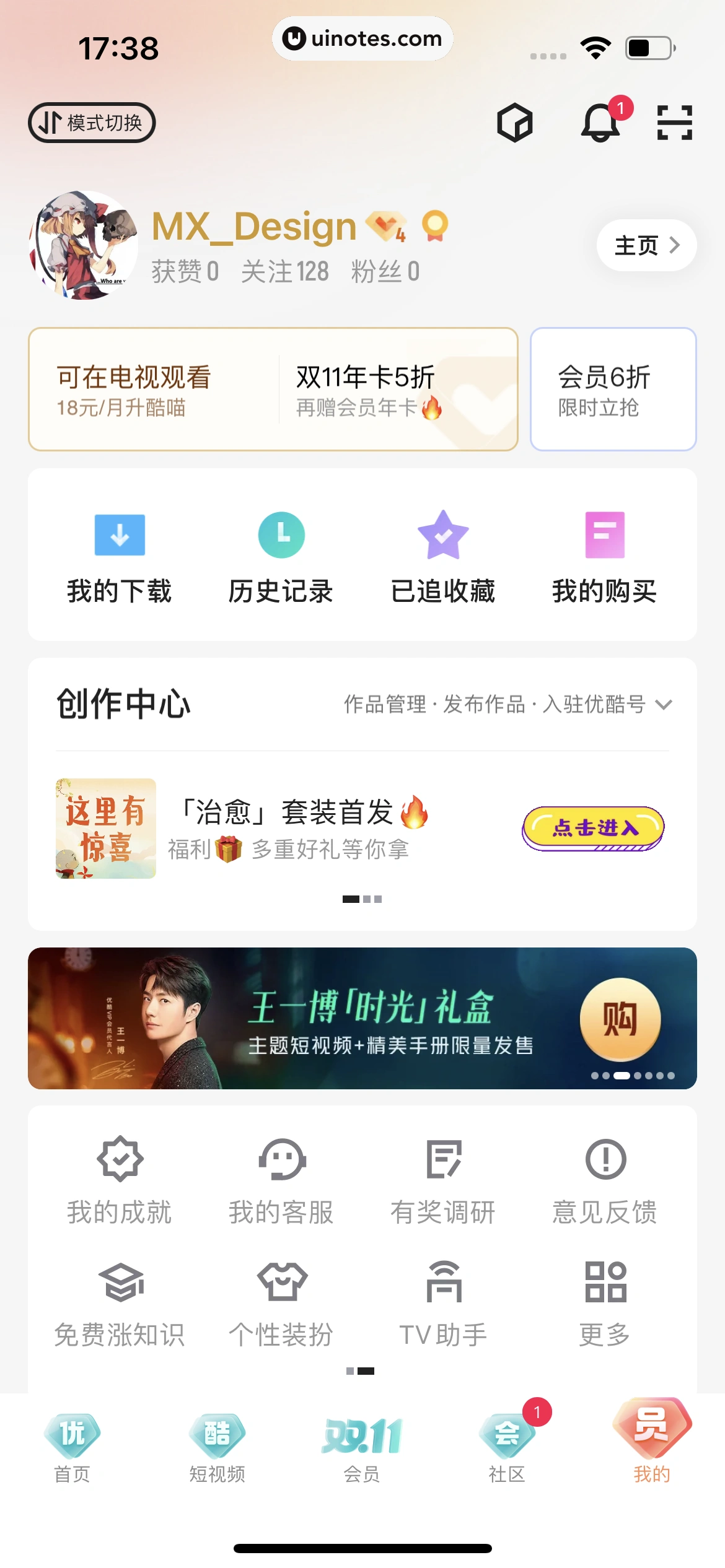 优酷 App 截图 384 - UI Notes