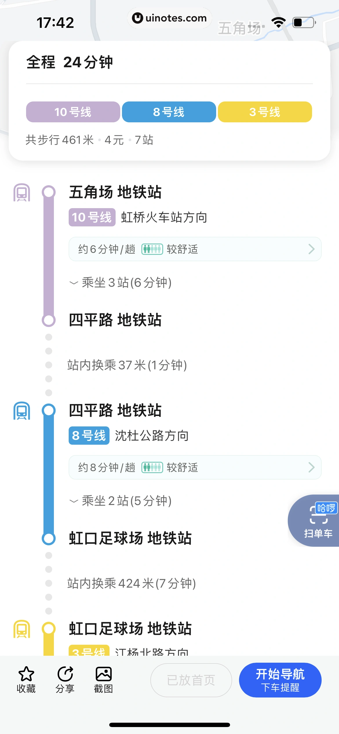 高德地图 App 截图 0227 - UI Notes