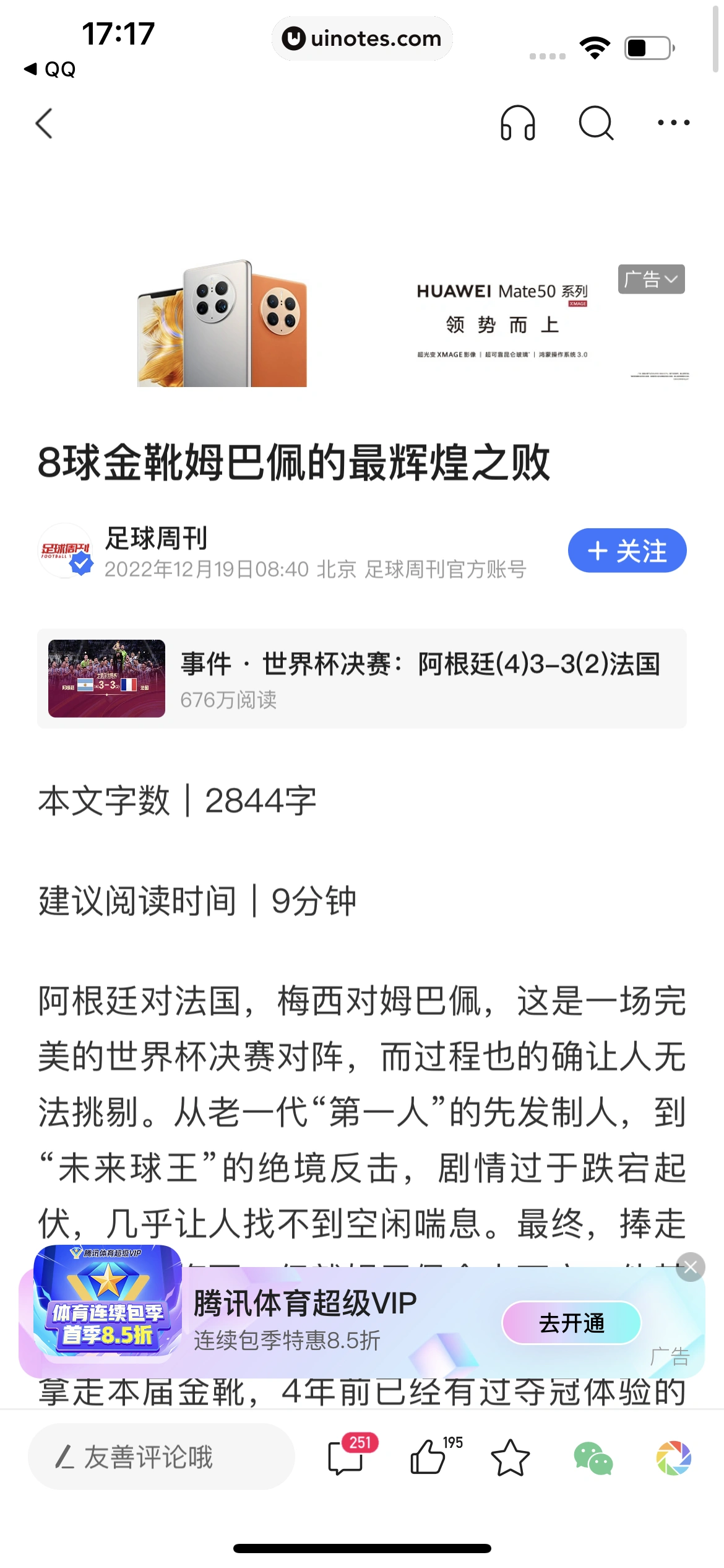 腾讯新闻 App 截图 107 - UI Notes
