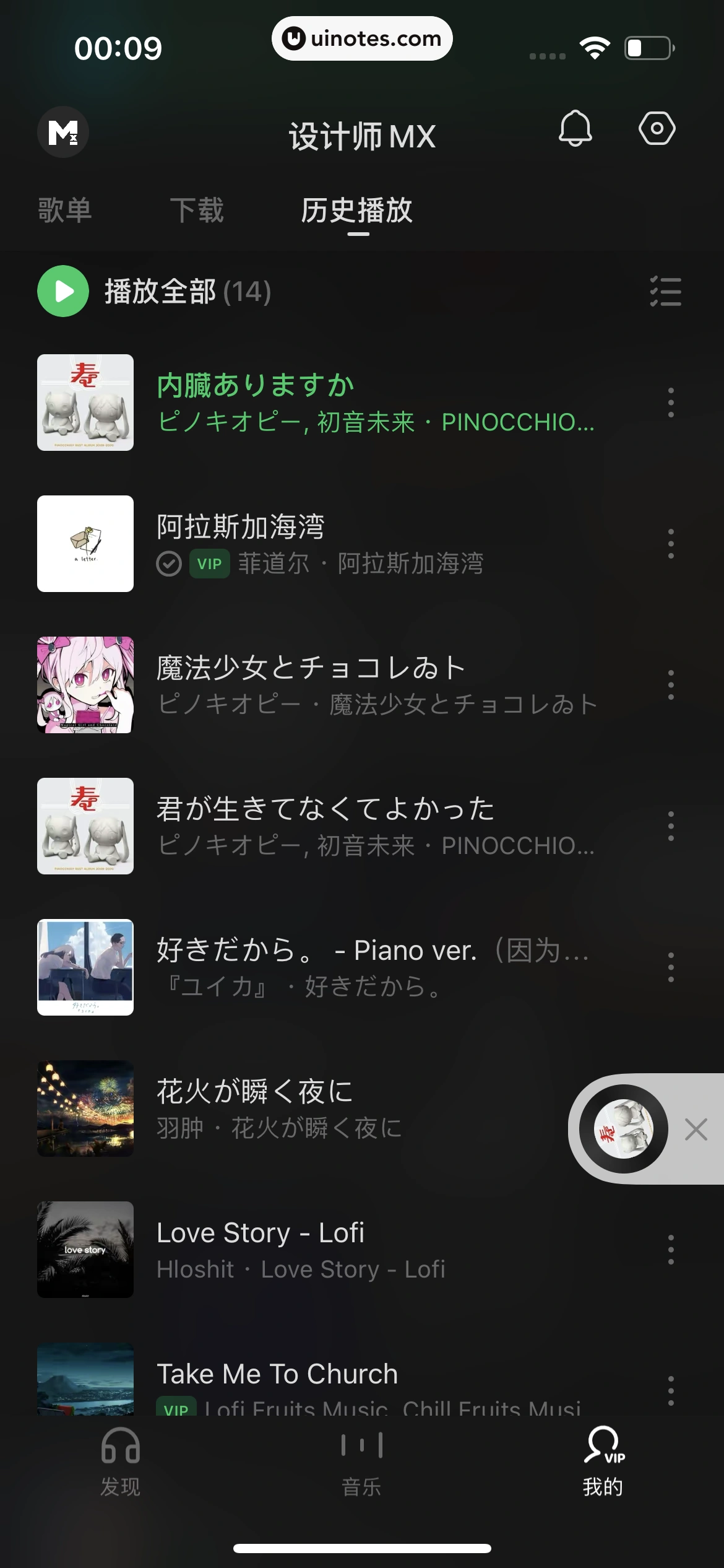 汽水音乐 App 截图 125 - UI Notes