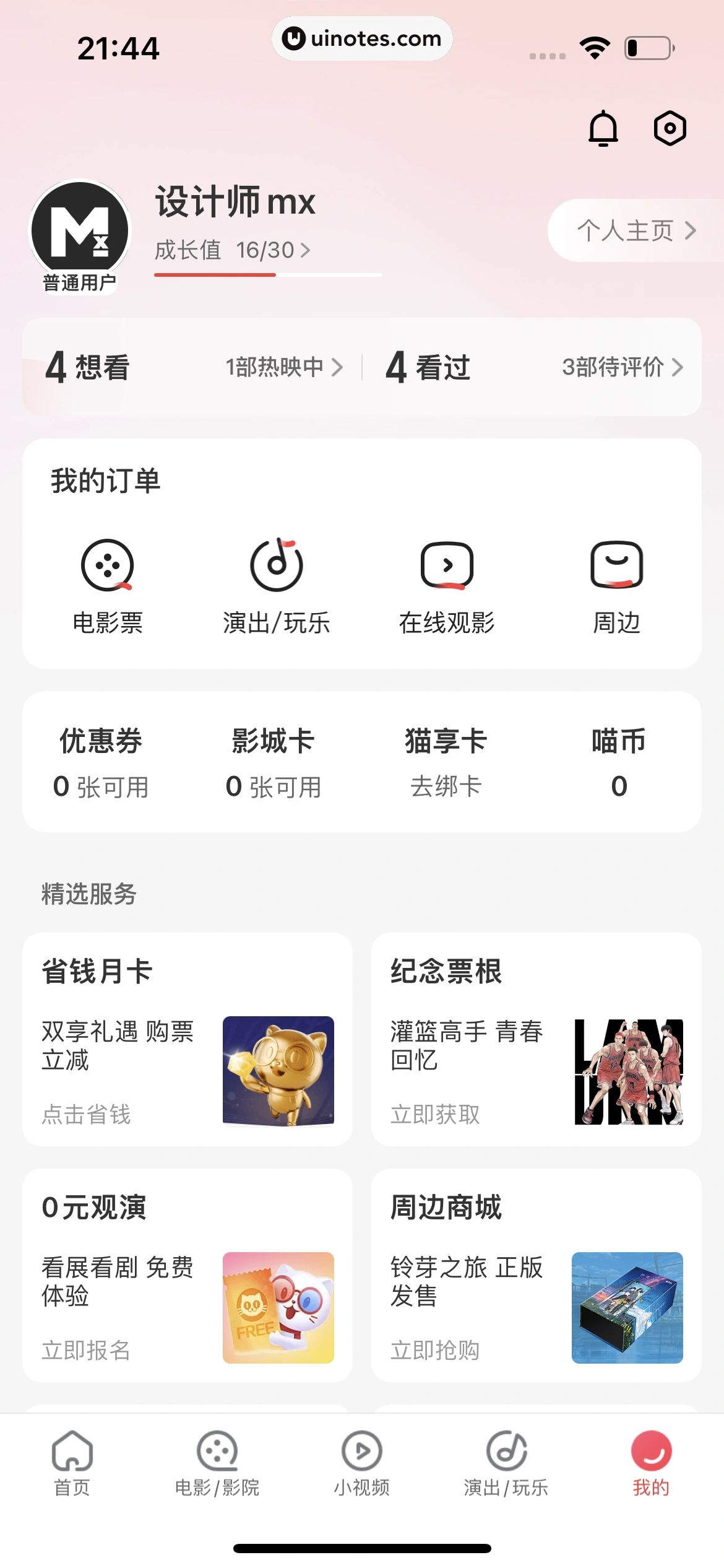 猫眼 App 截图 525 - UI Notes