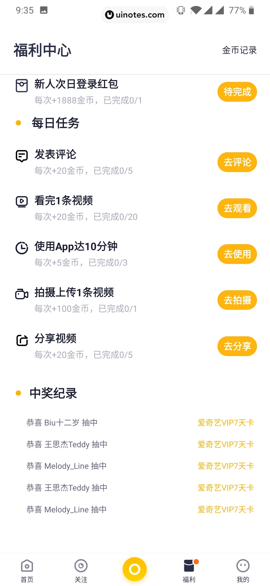姜饼短视频 App 截图 026 - UI Notes