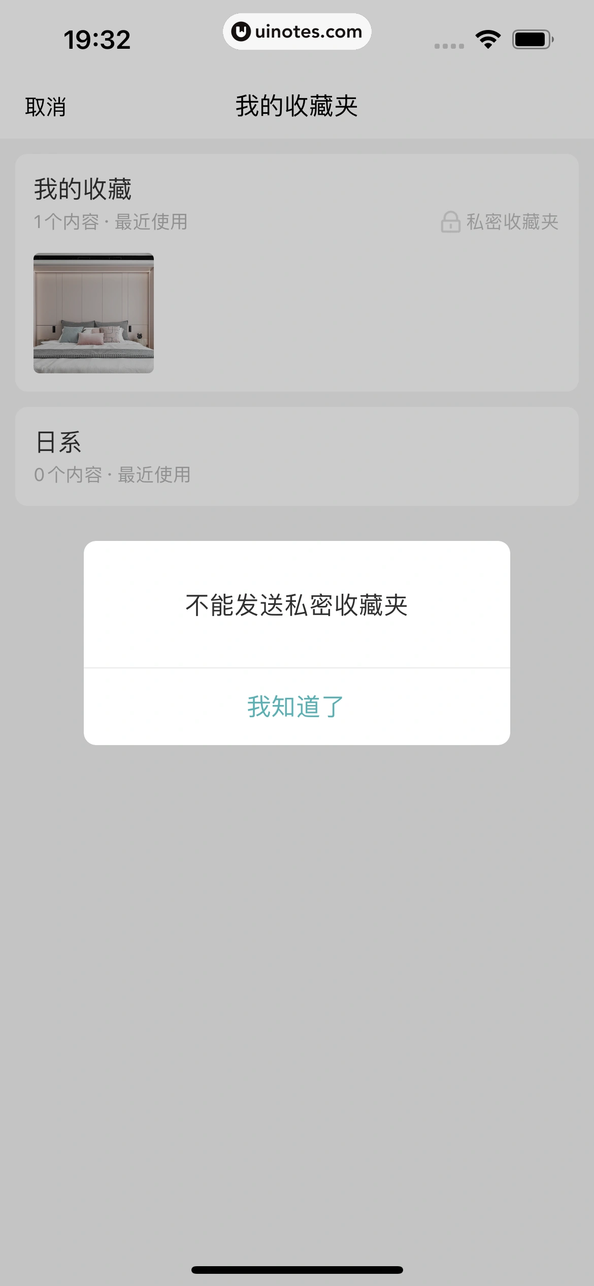 好好住 App 截图 156 - UI Notes
