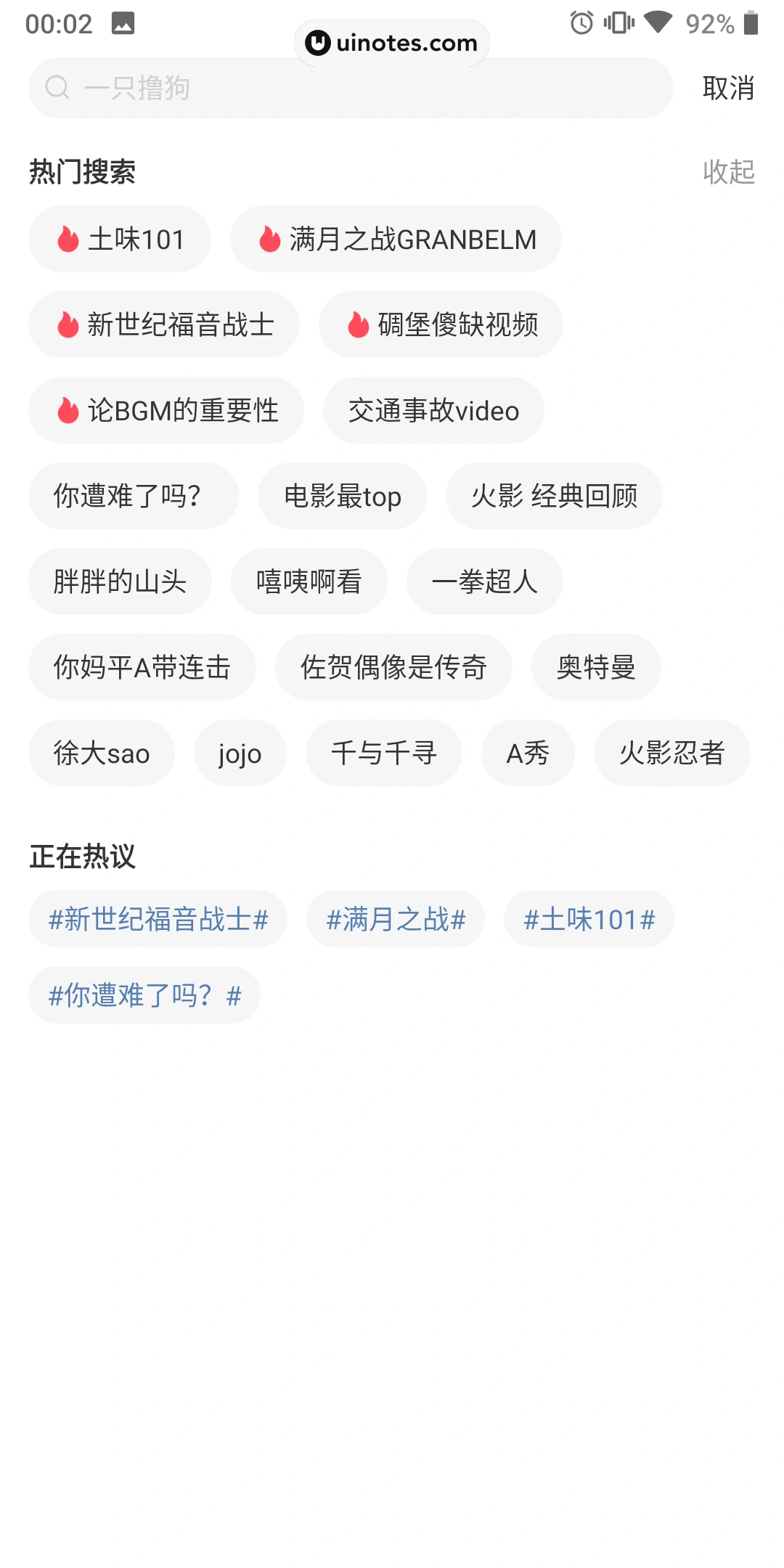 AcFun App 截图 011 - UI Notes