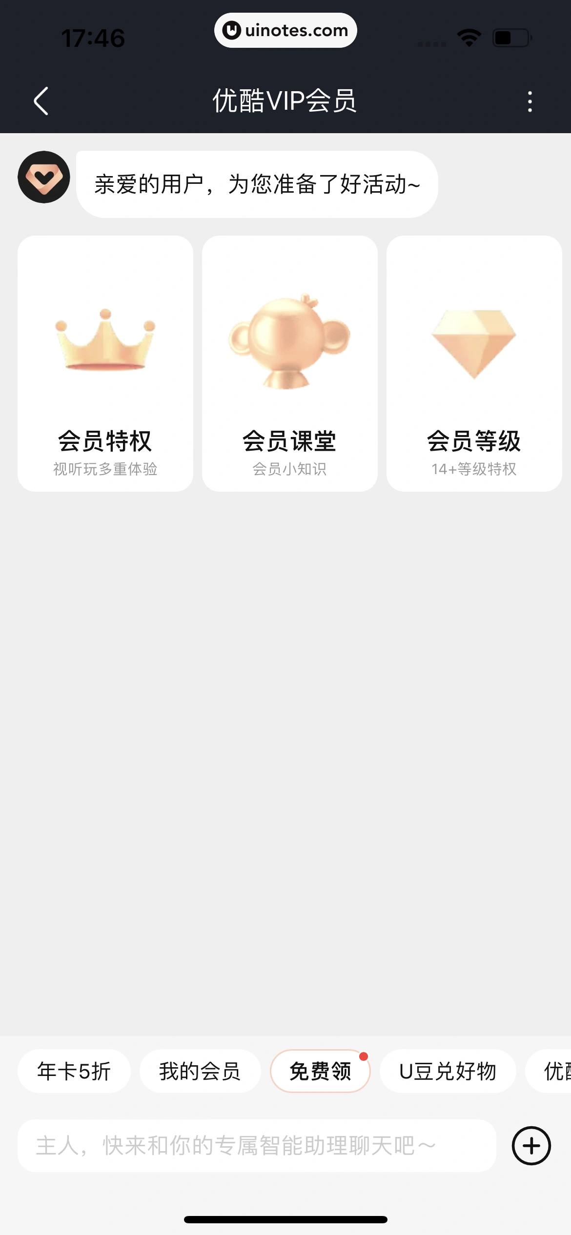 优酷 App 截图 265 - UI Notes