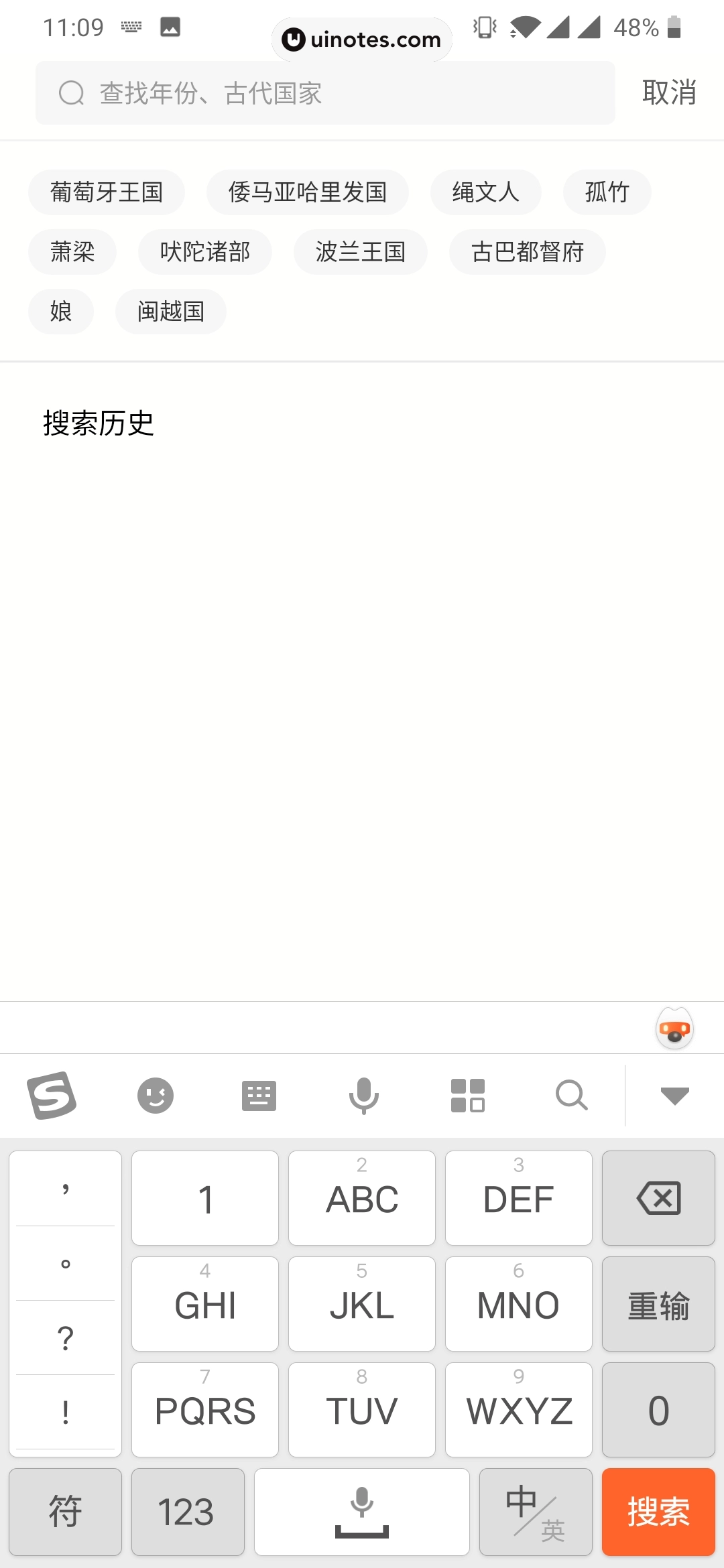 全历史 App 截图 021 - UI Notes