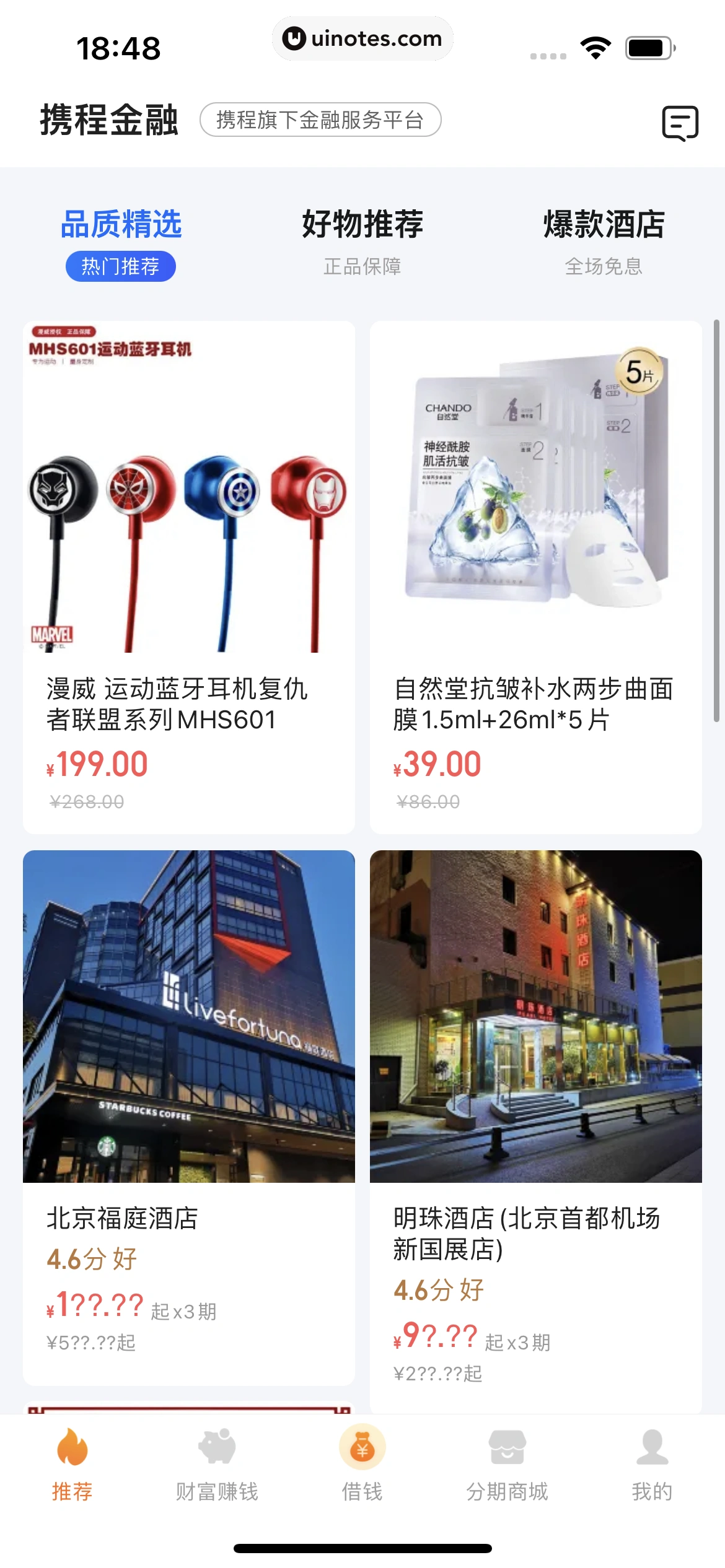 携程金融 App 截图 011 - UI Notes