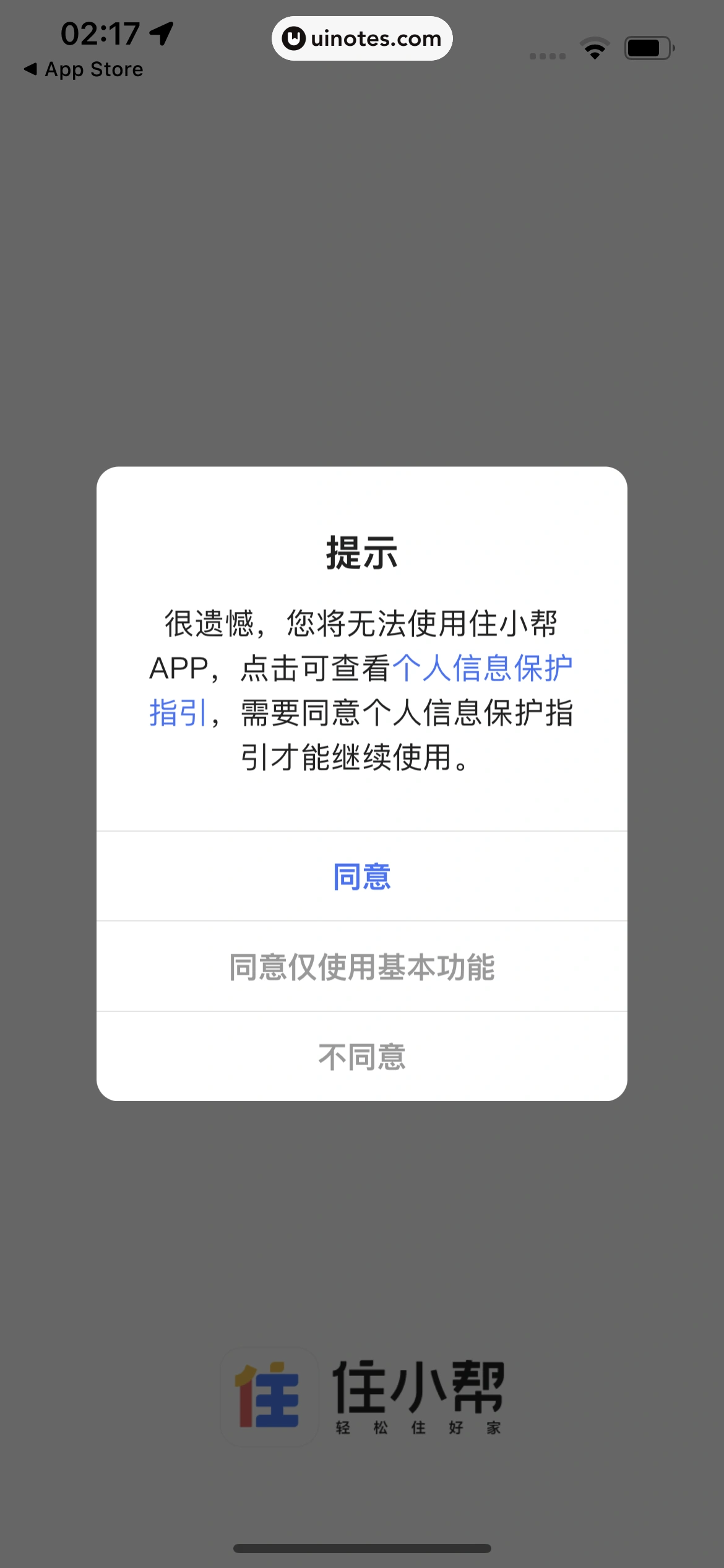 住小帮 App 截图 010 - UI Notes