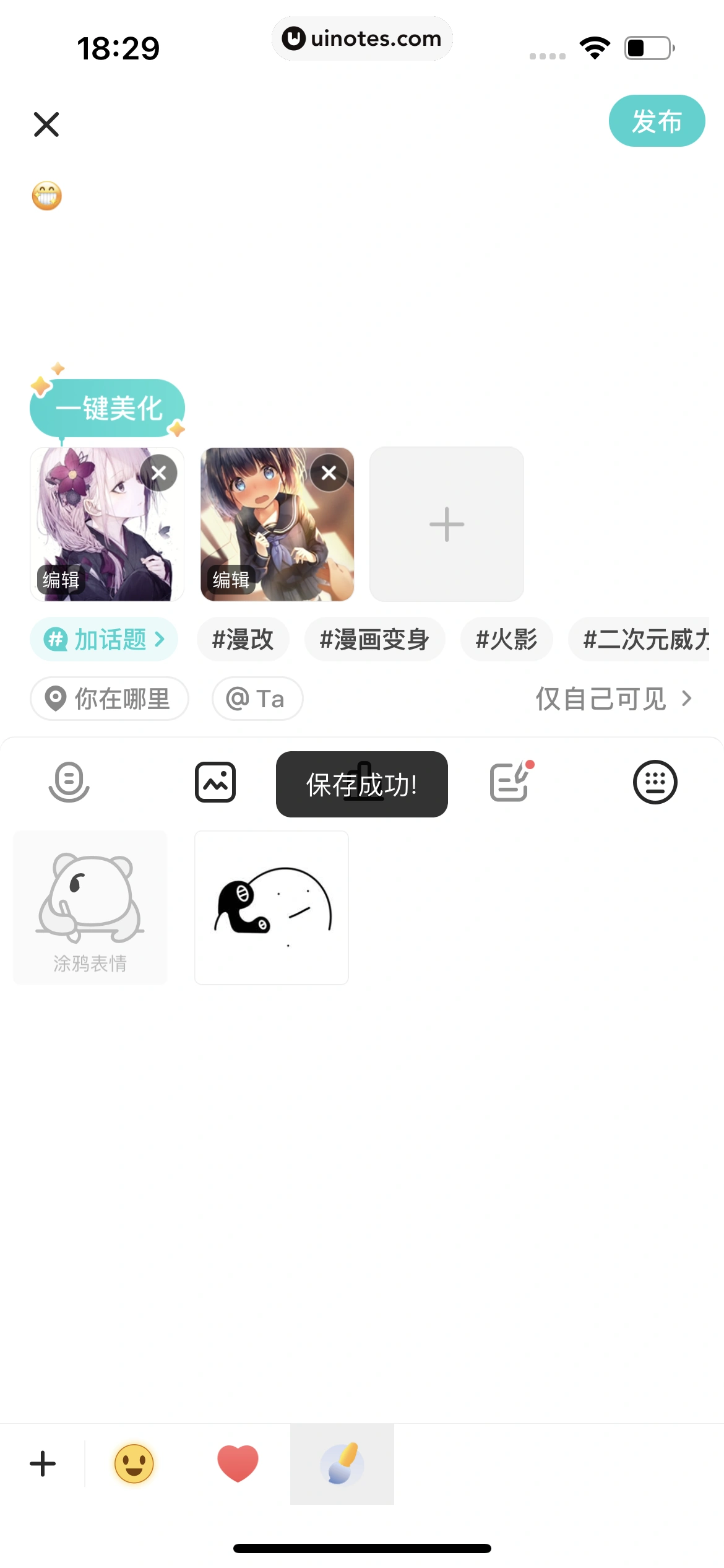 Soul App 截图 352 - UI Notes