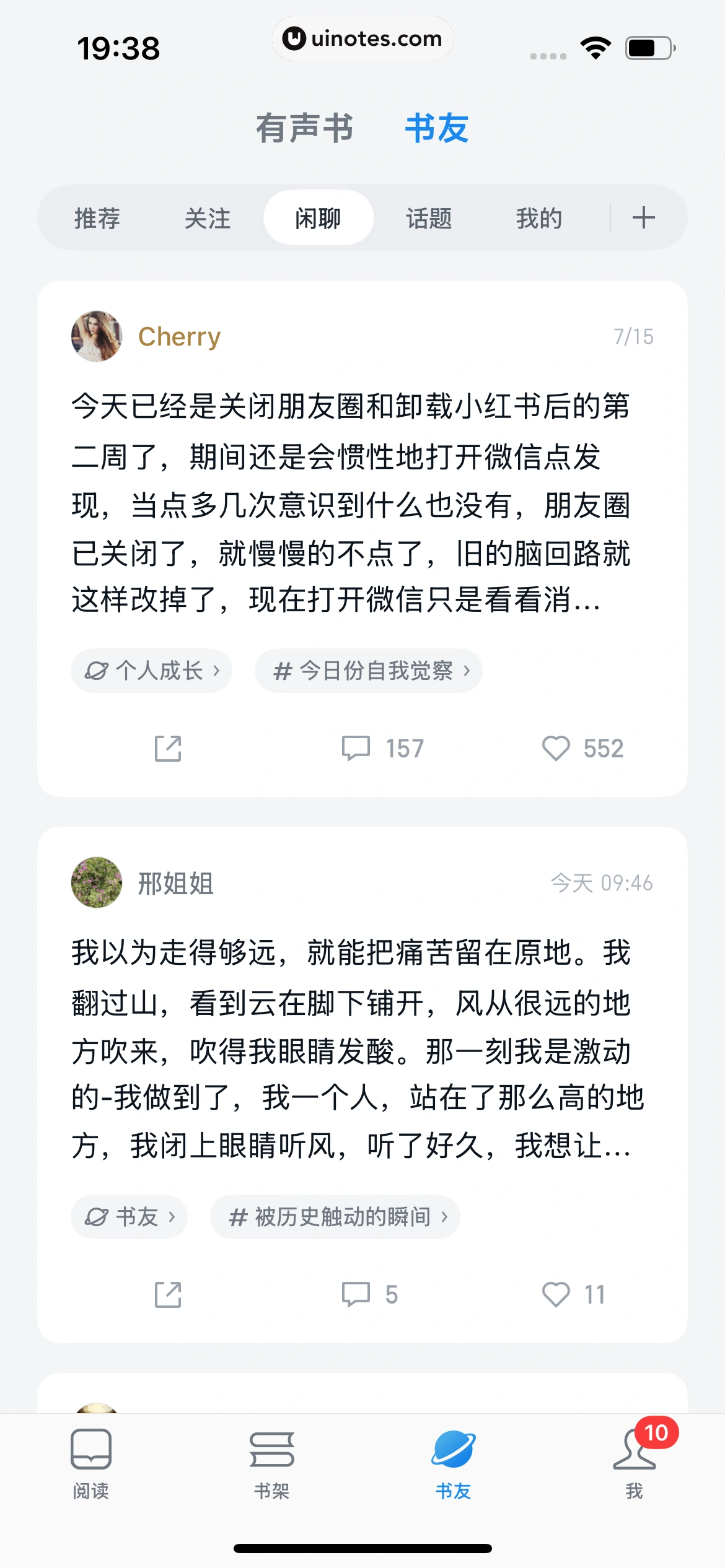 微信读书 App 截图 488 - UI Notes