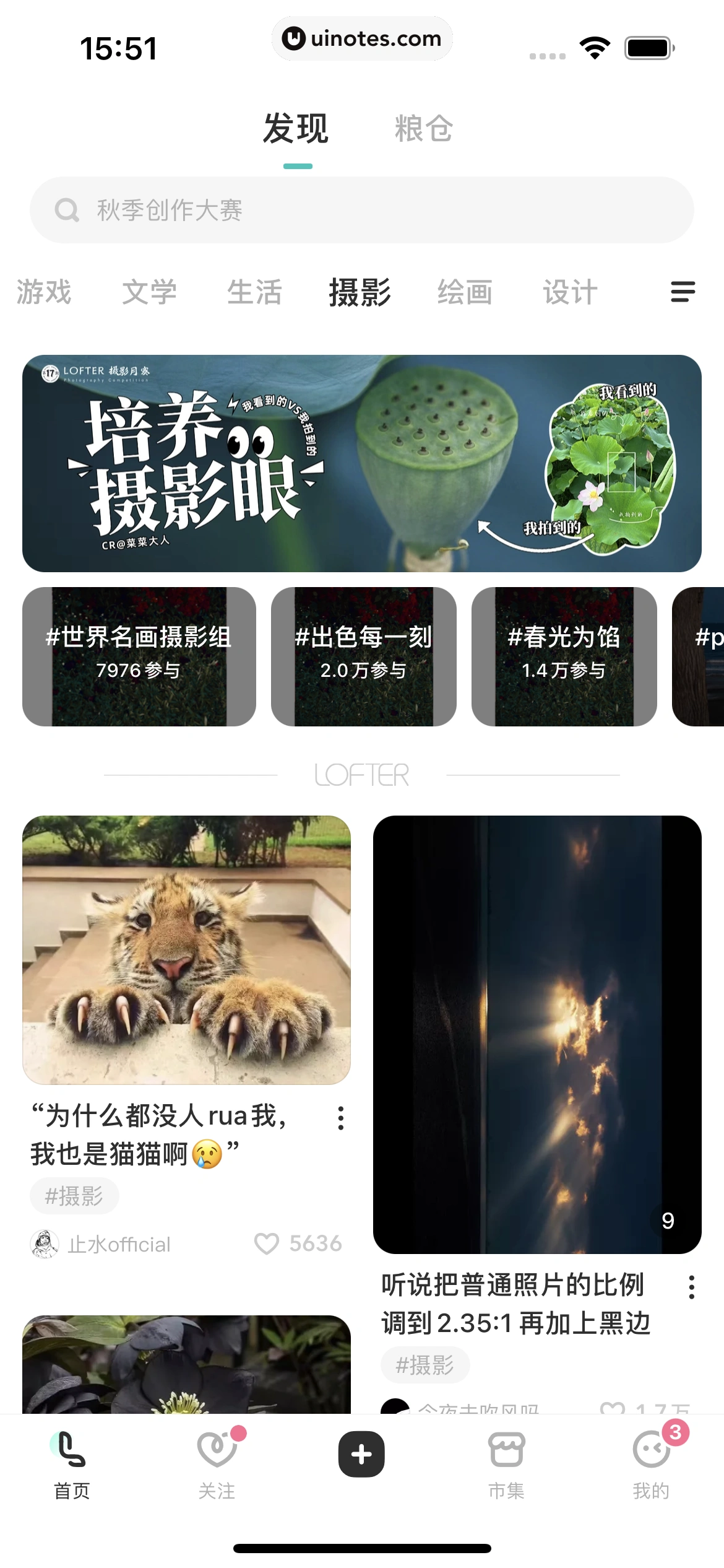 网易LOFTER App 截图 140 - UI Notes