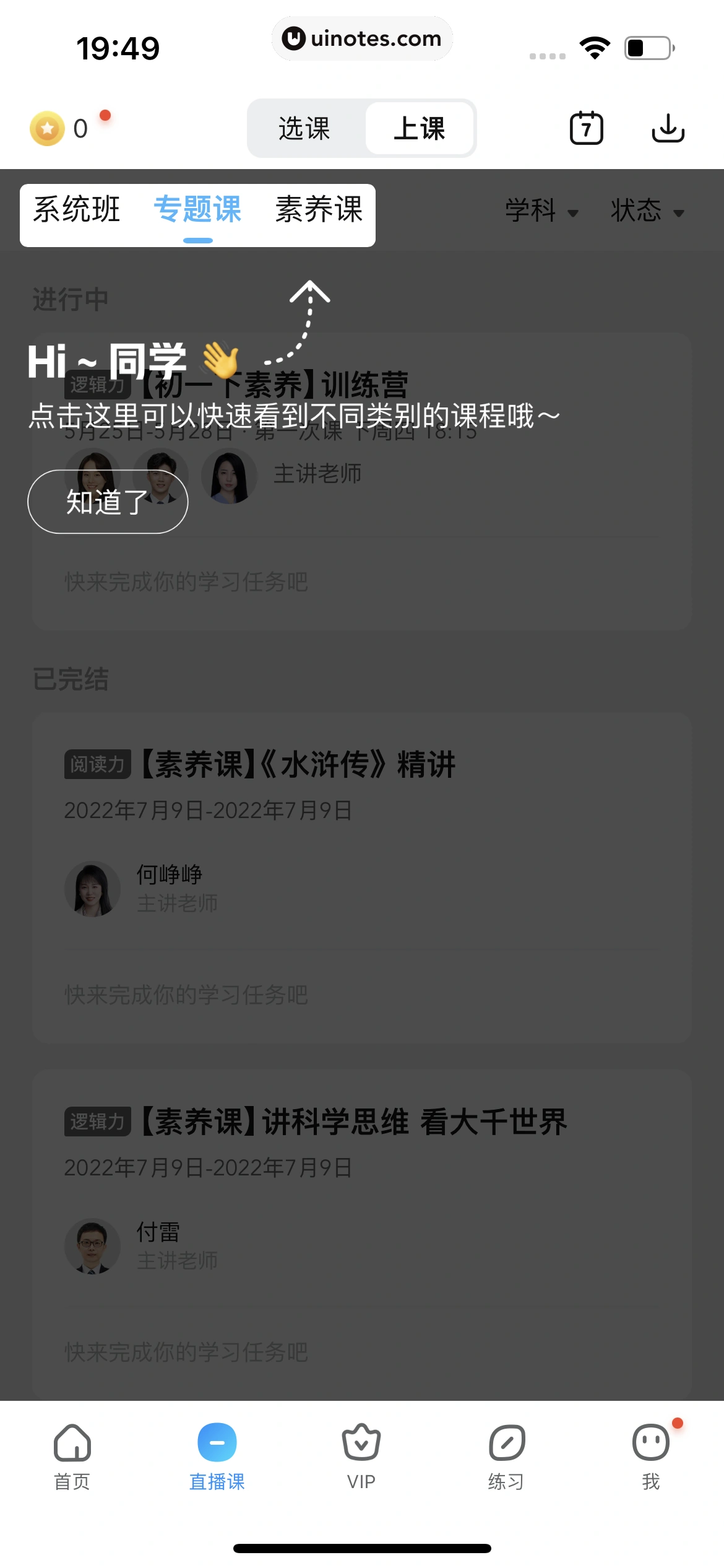 作业帮 App 截图 700 - UI Notes