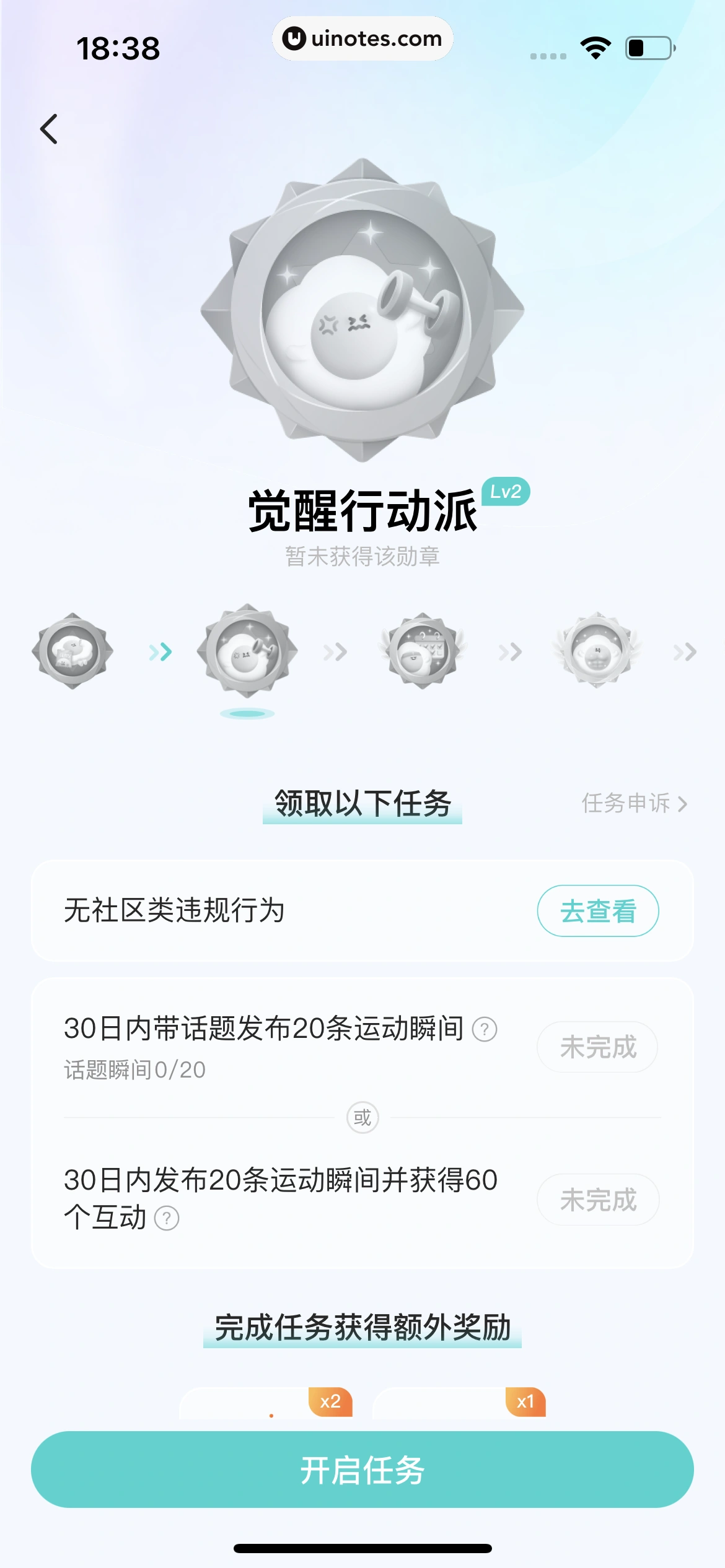 Soul App 截图 454 - UI Notes