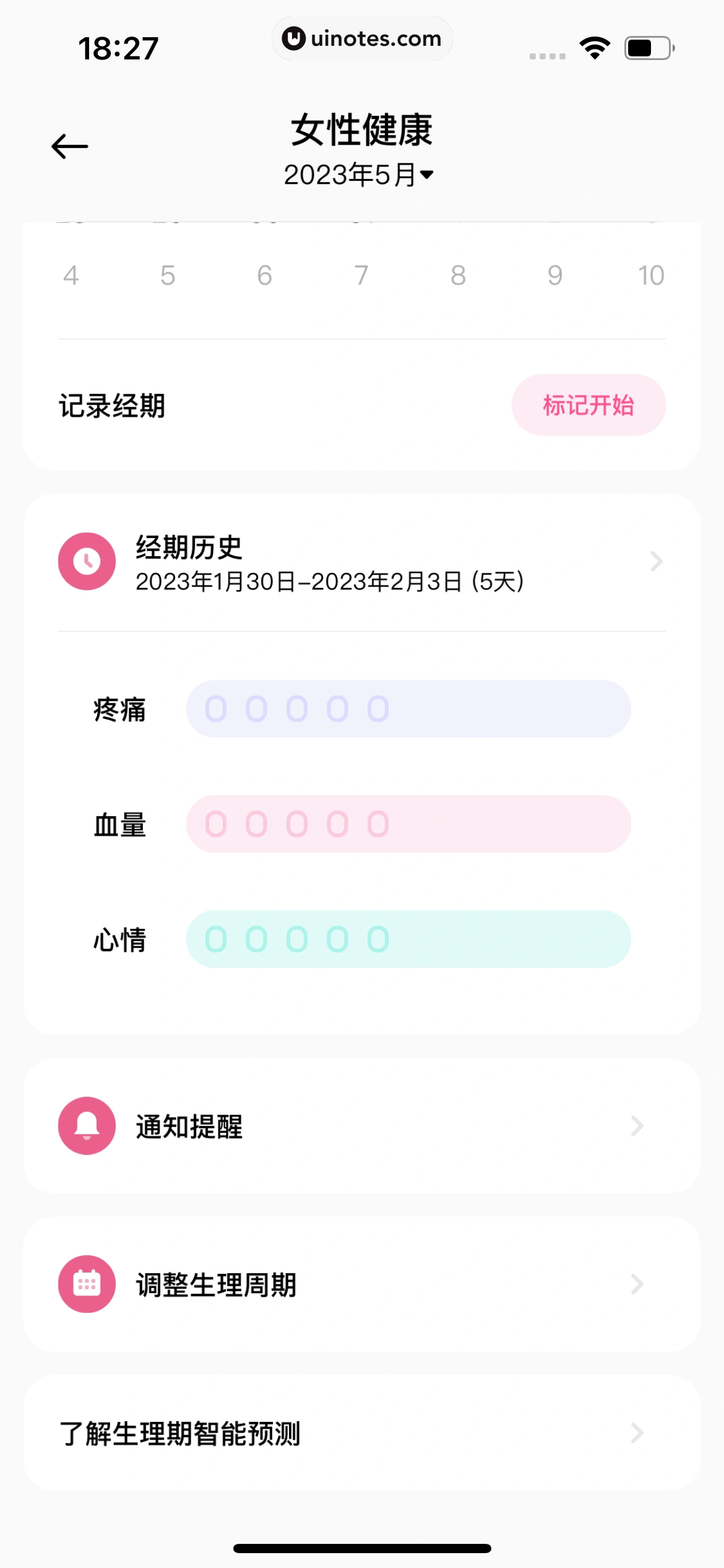 小米运动健康 App 截图 097 - UI Notes