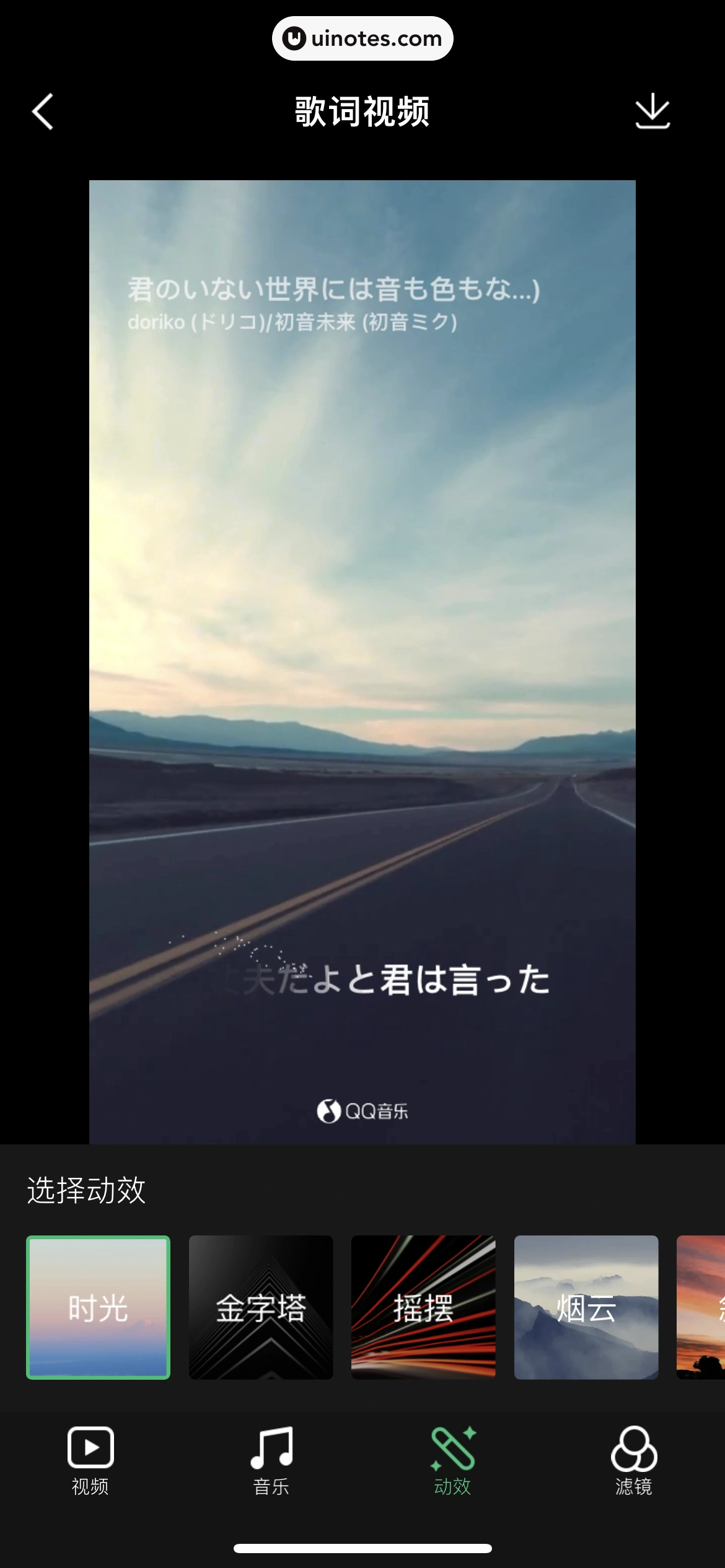 QQ音乐 App 截图 195 - UI Notes