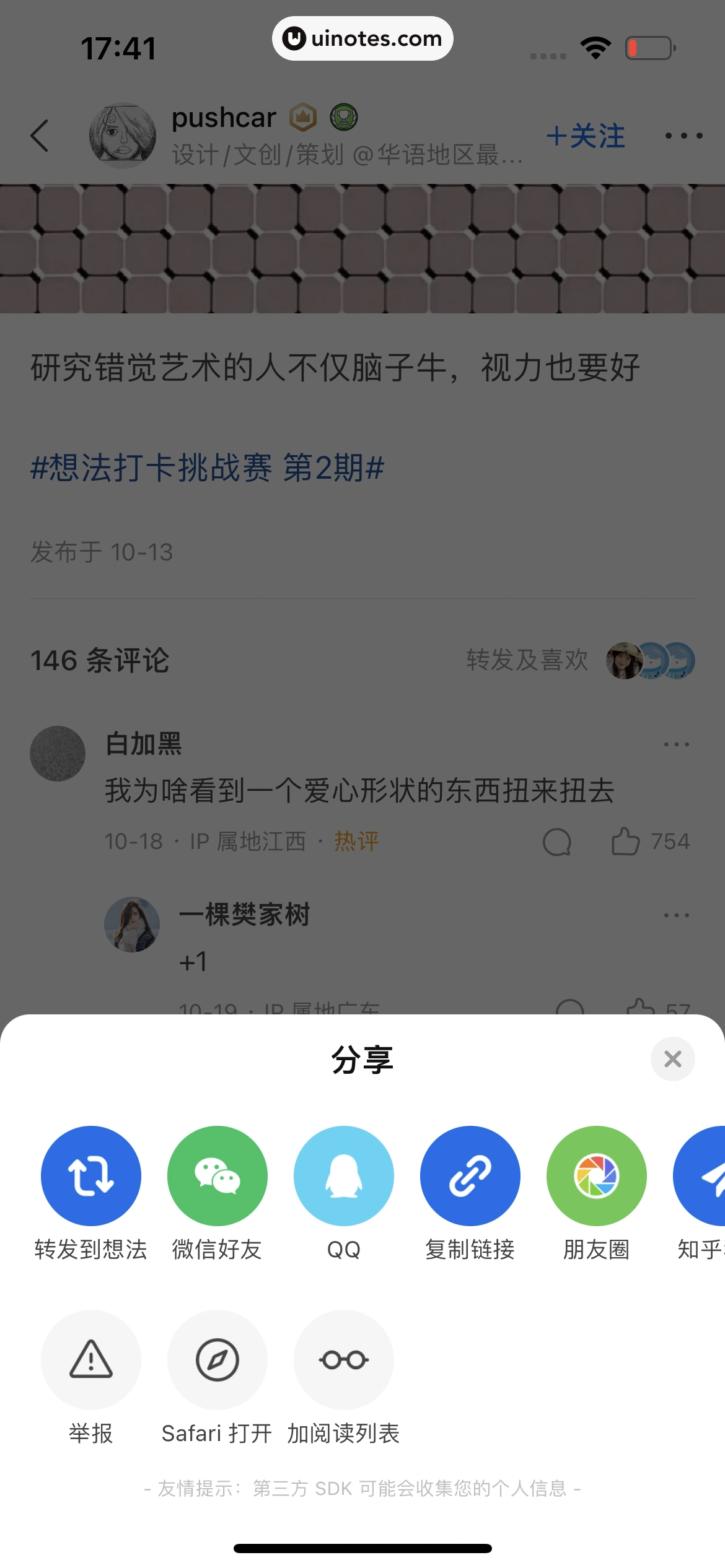知乎 App 截图 099 - UI Notes