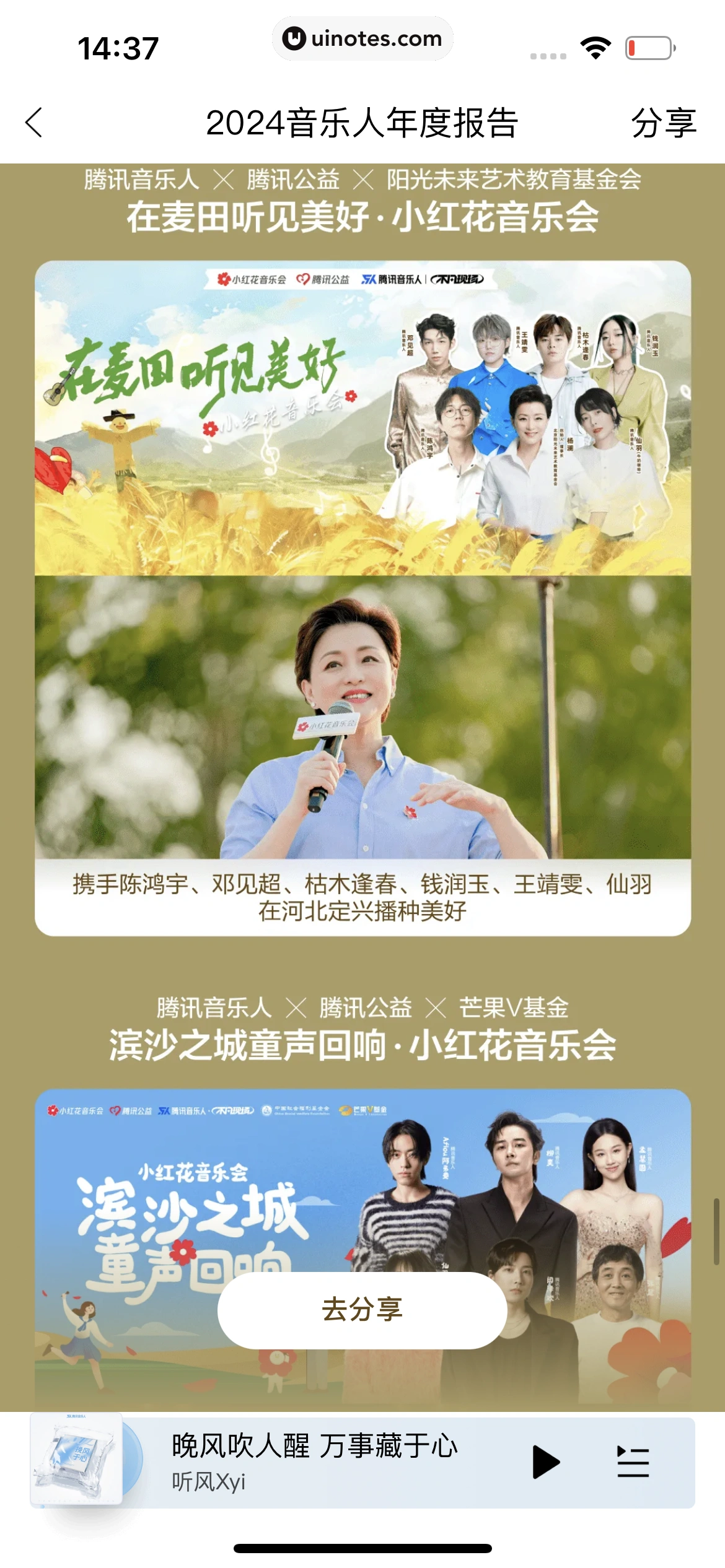 2024年度报告 App 截图 419 - UI Notes