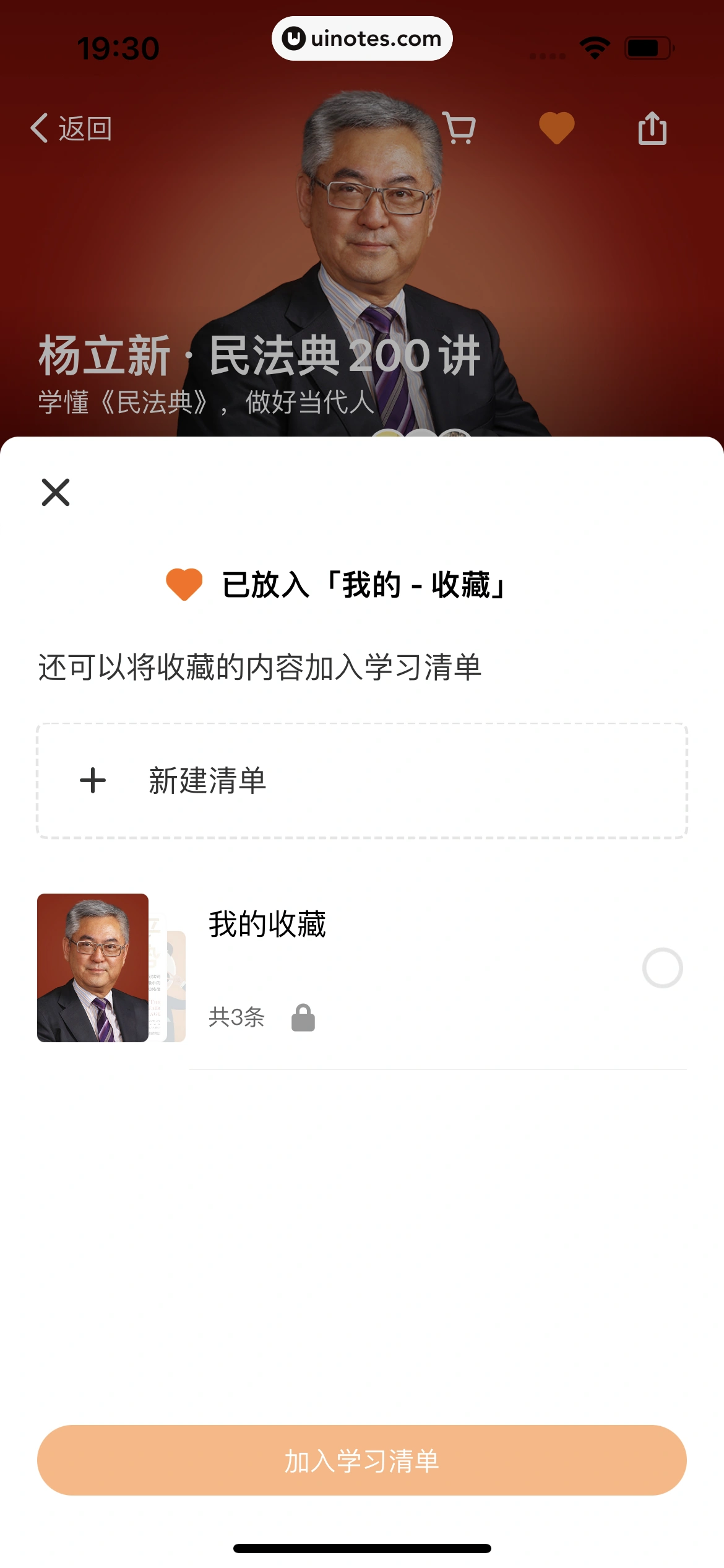 得到 App 截图 143 - UI Notes