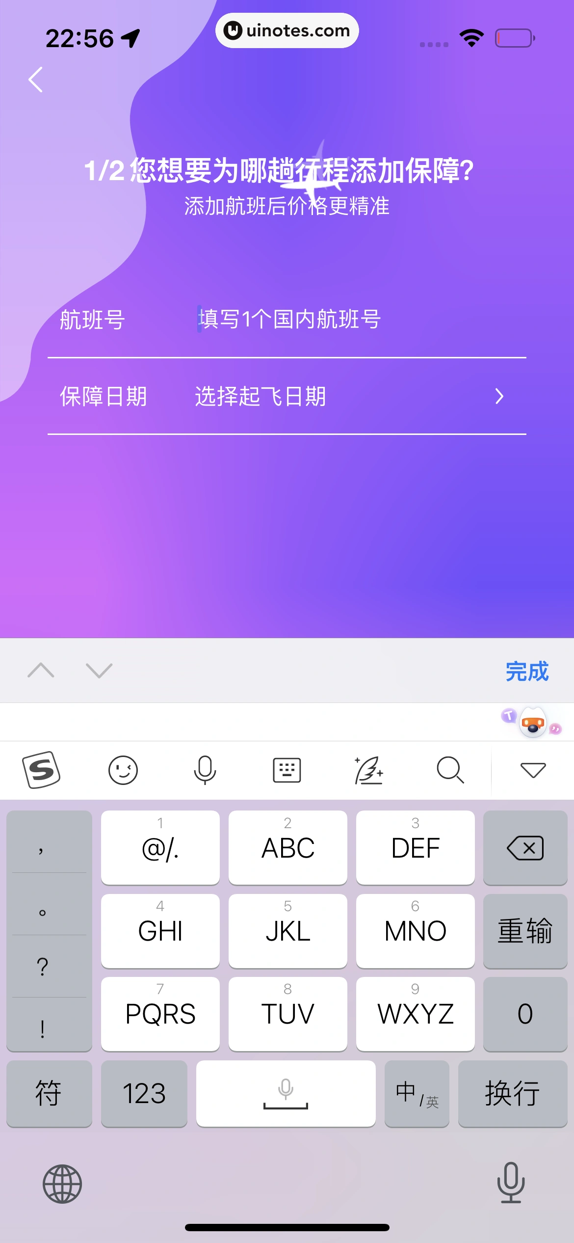 飞猪旅行 App 截图 639 - UI Notes