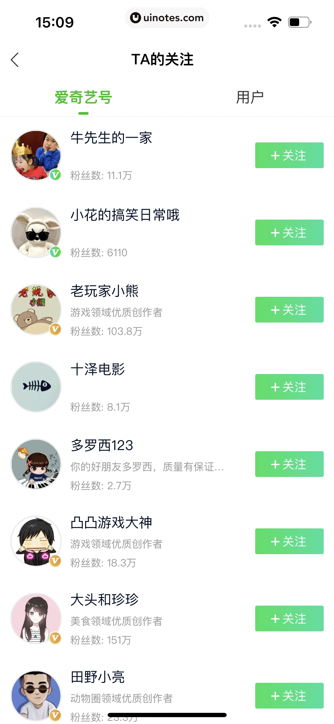 爱奇艺 App 截图 057 - UI Notes