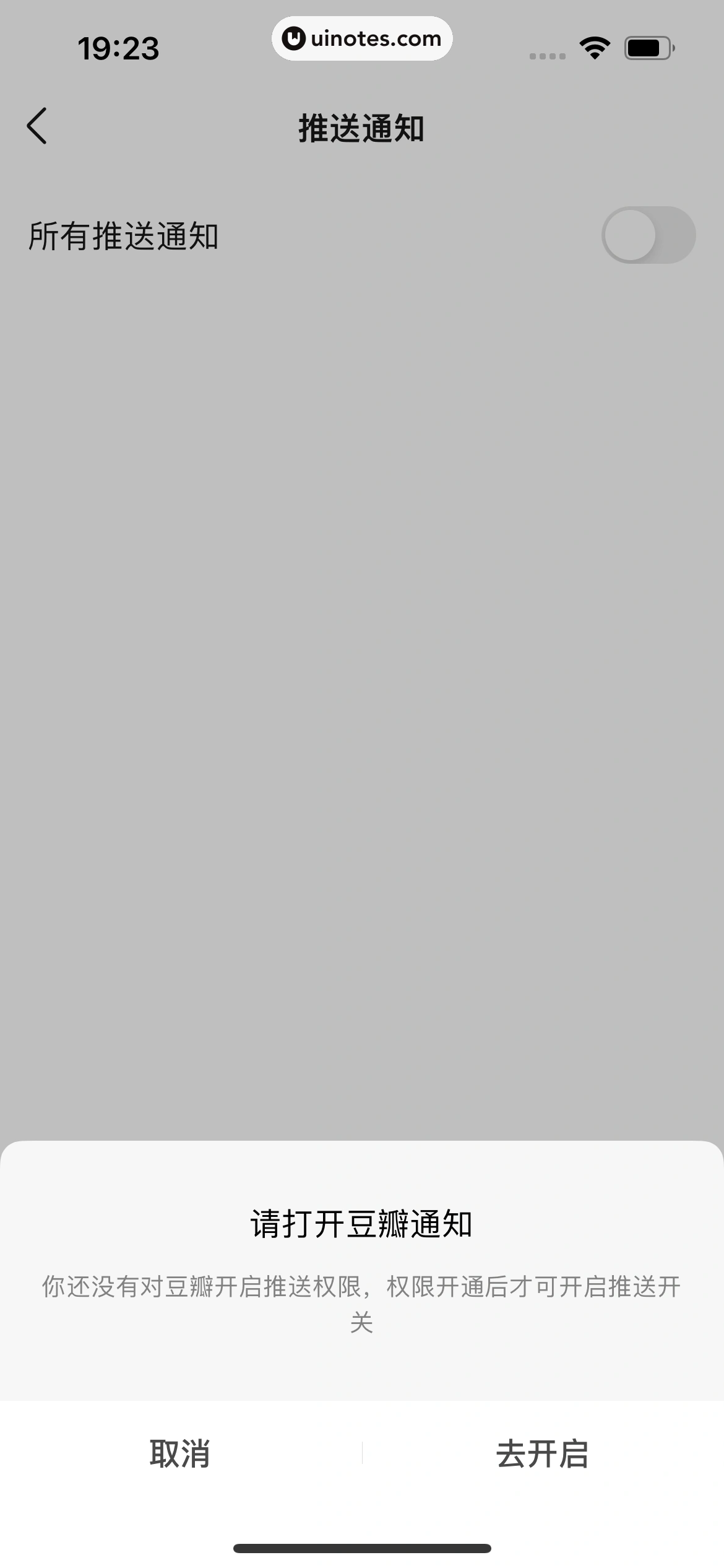 豆瓣 App 截图 465 - UI Notes