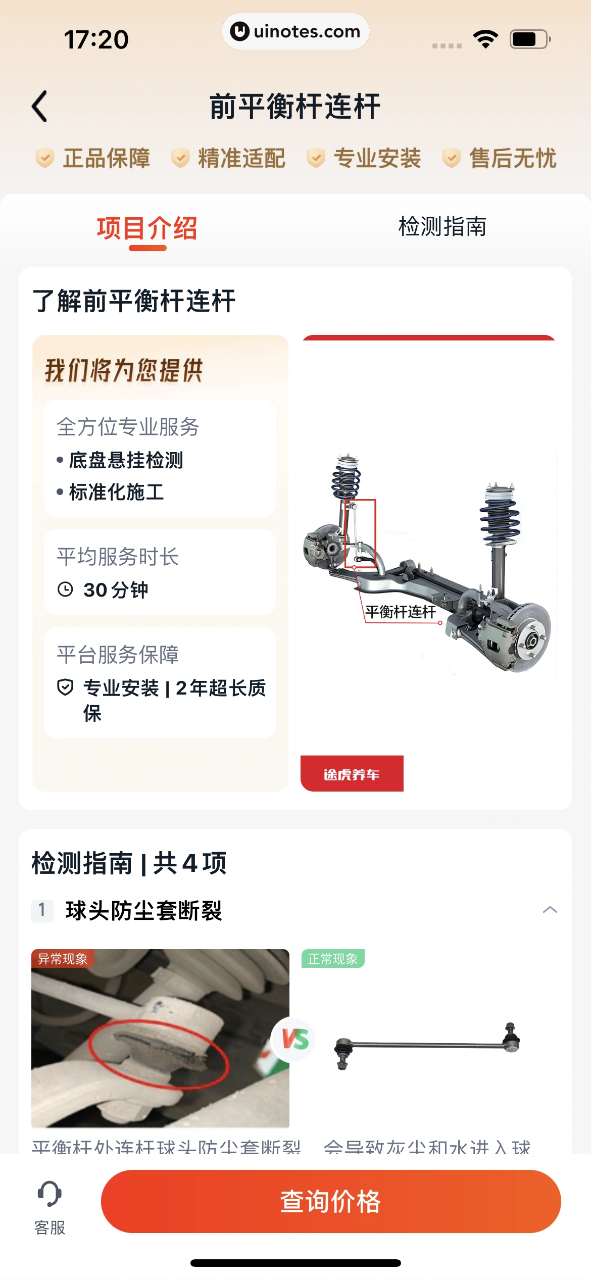 途虎养车 App 截图 292 - UI Notes