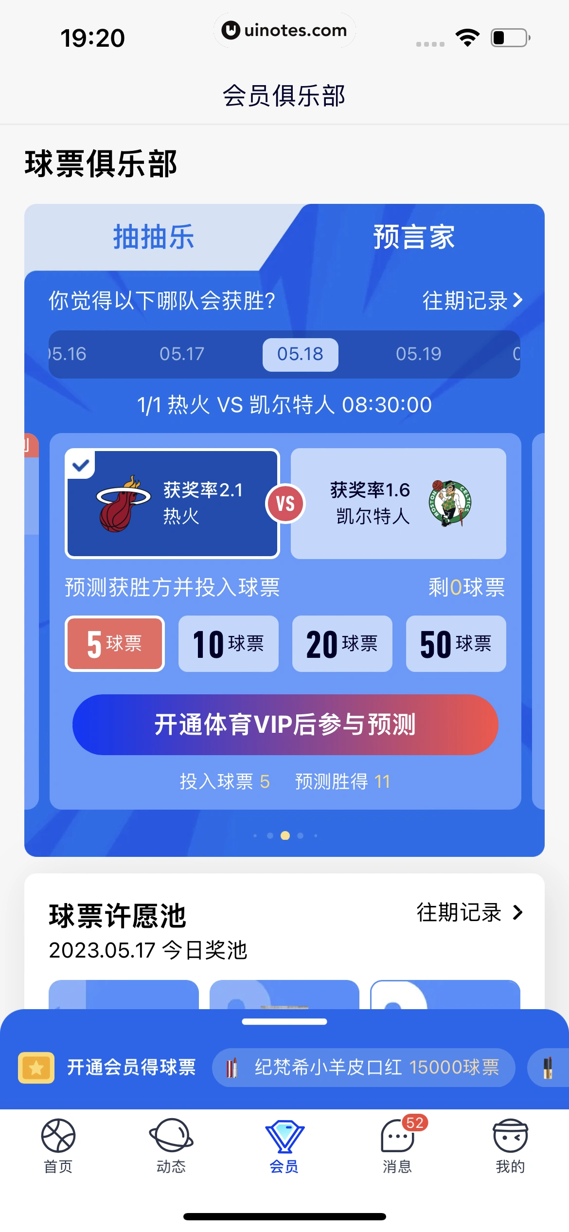 腾讯体育 App 截图 565 - UI Notes