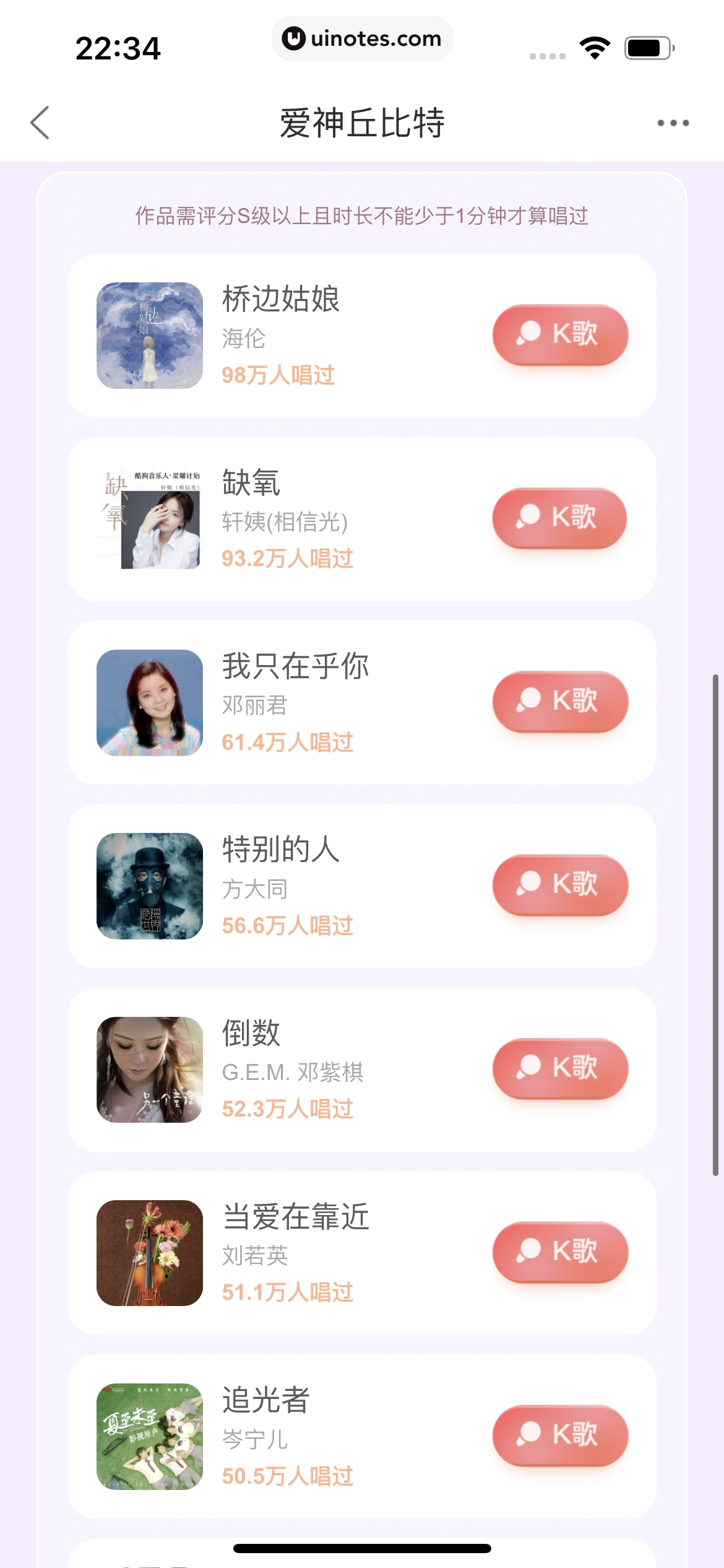 酷狗唱唱 App 截图 233 - UI Notes