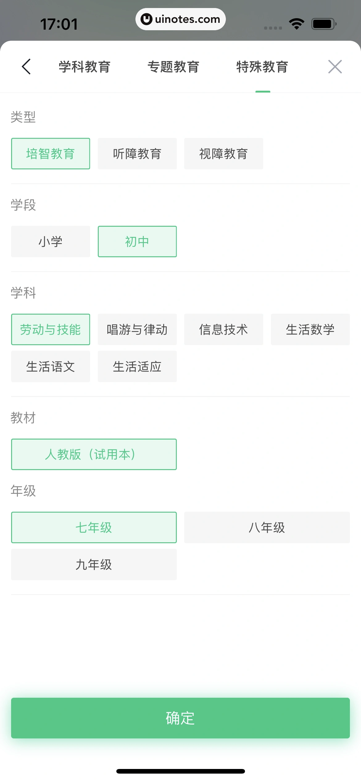 希沃白板 App 截图 032 - UI Notes