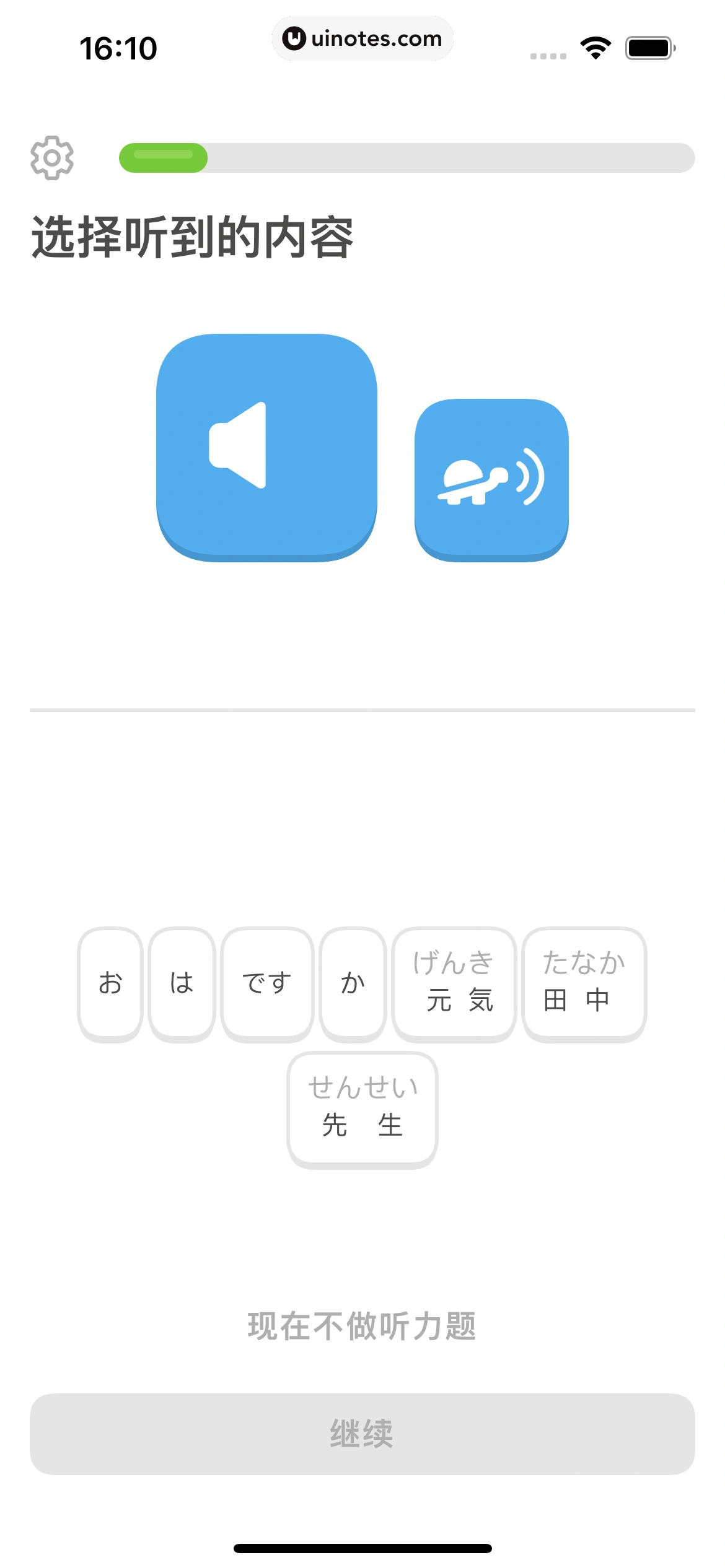 多邻国 App 截图 037 - UI Notes