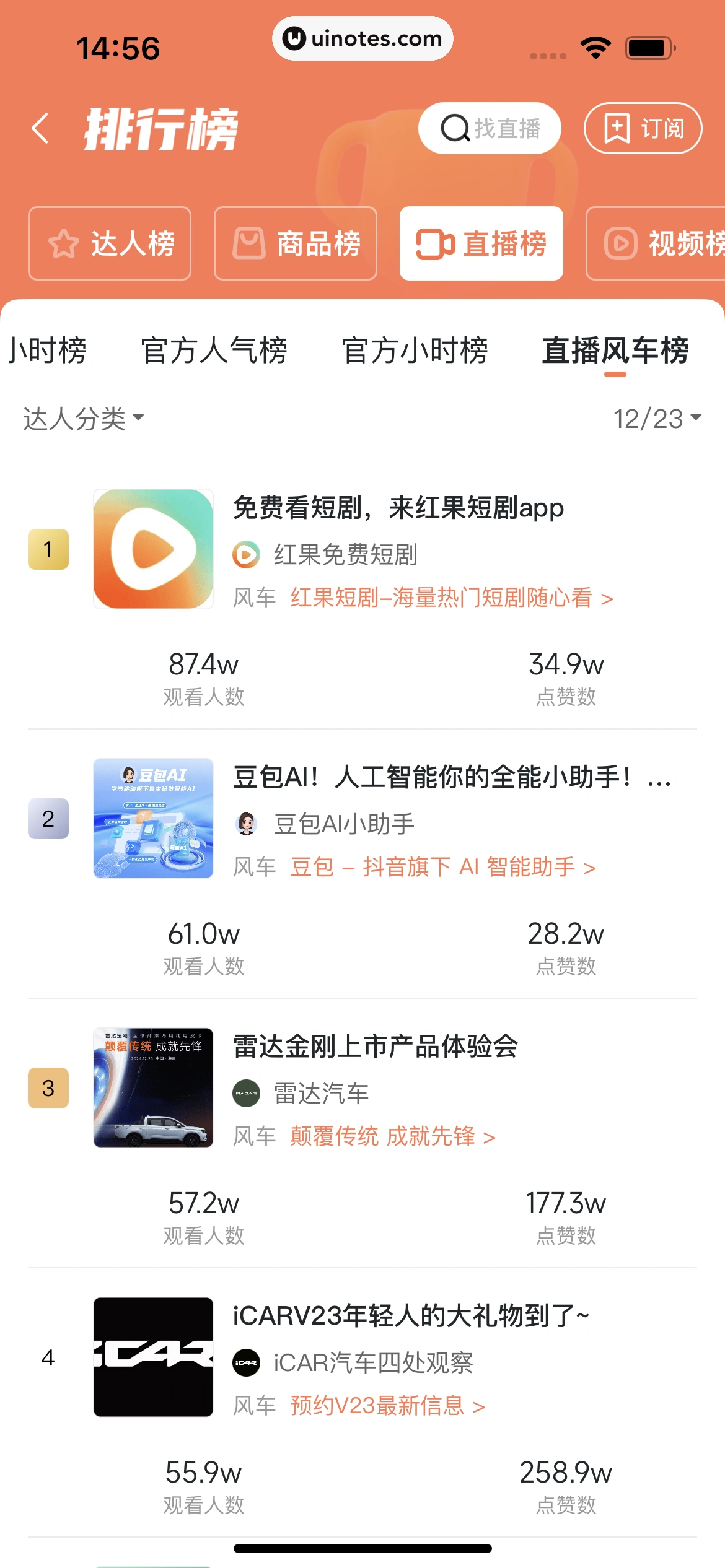 蝉妈妈 App 截图 273 - UI Notes