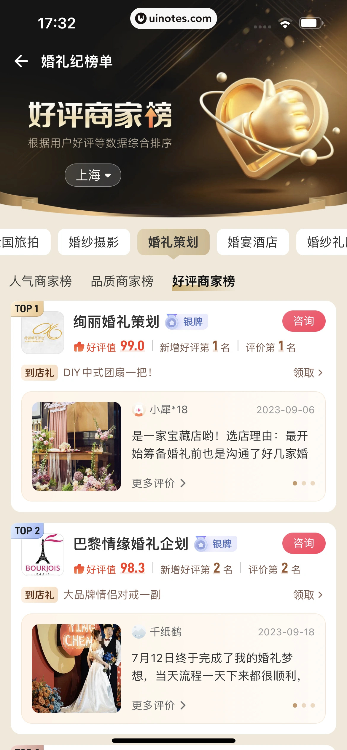 婚礼纪 App 截图 187 - UI Notes