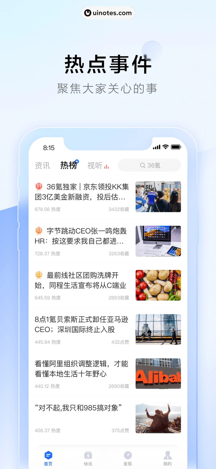 36氪 App 截图 004 - UI Notes