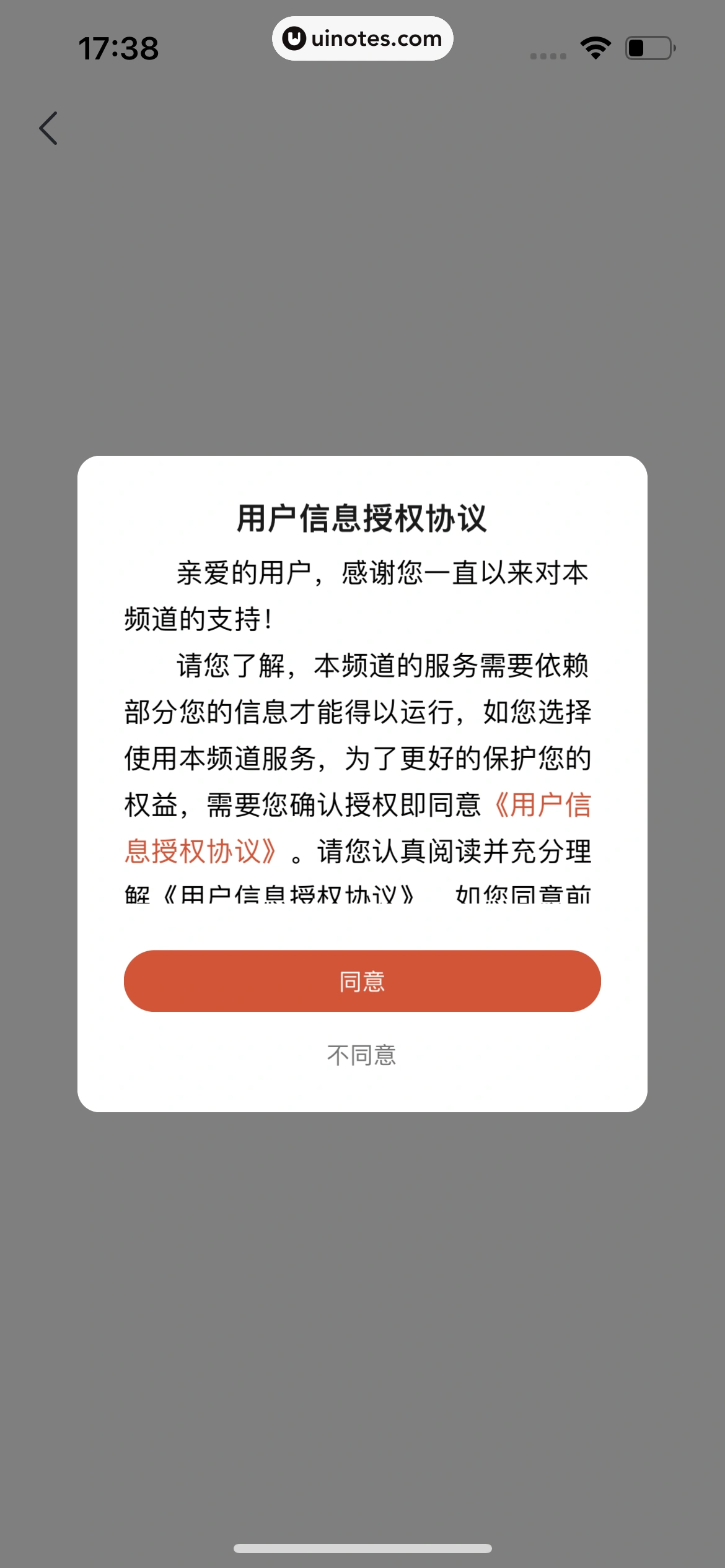 京东 App 截图 0435 - UI Notes