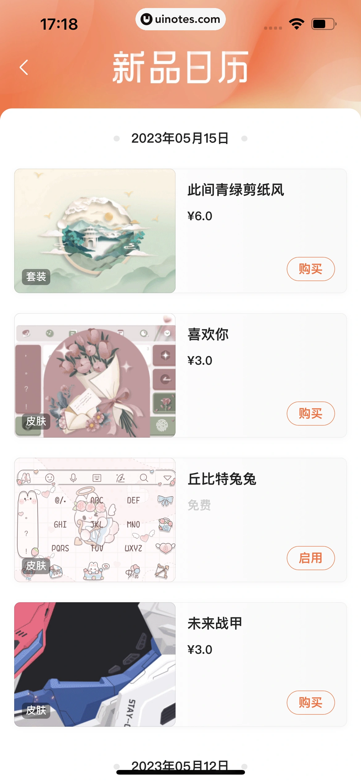 搜狗输入法 App 截图 156 - UI Notes