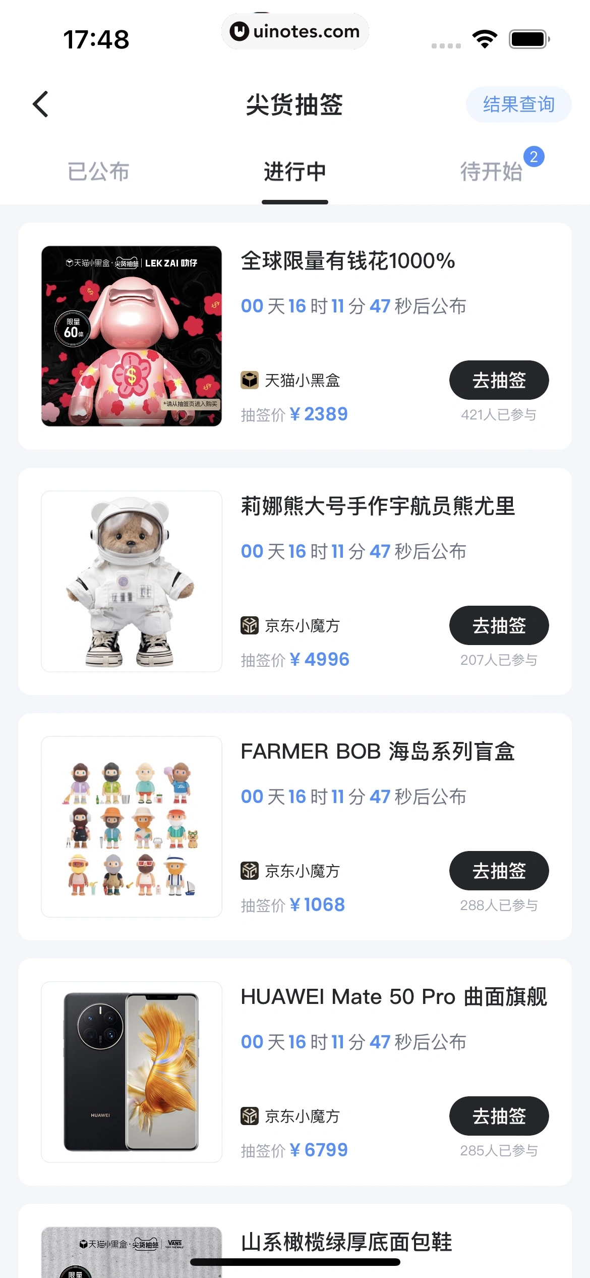 盯潮 App 截图 111 - UI Notes