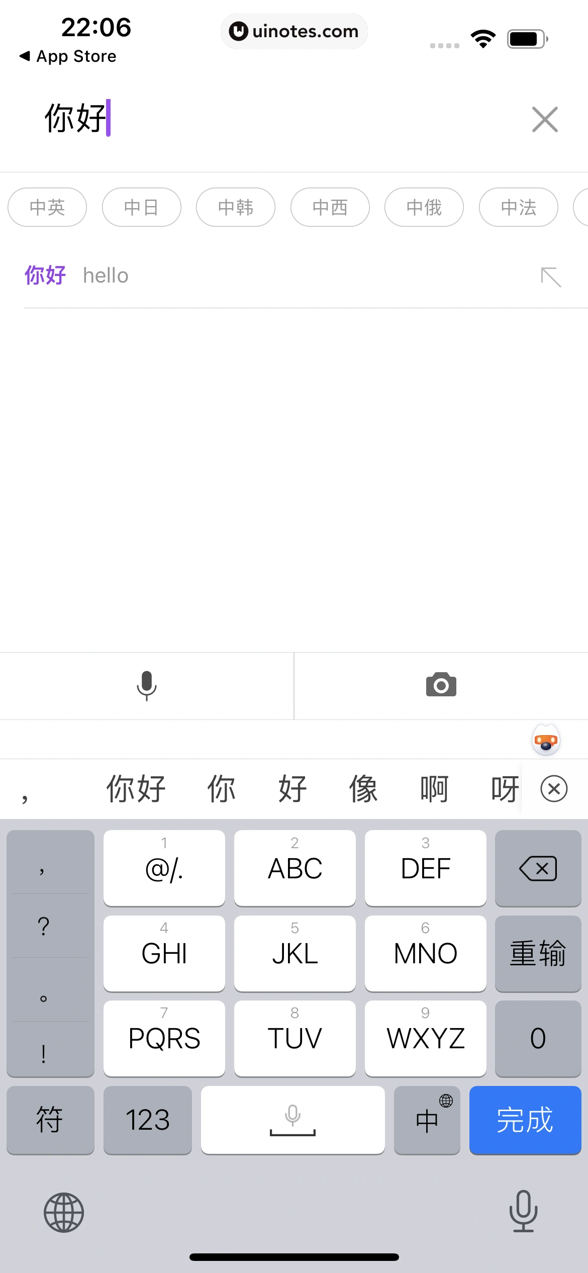 腾讯翻译君 App 截图 012 - UI Notes