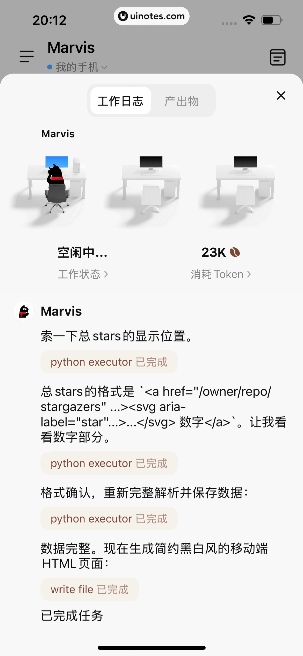 Marvis App 截图 050 - UI Notes