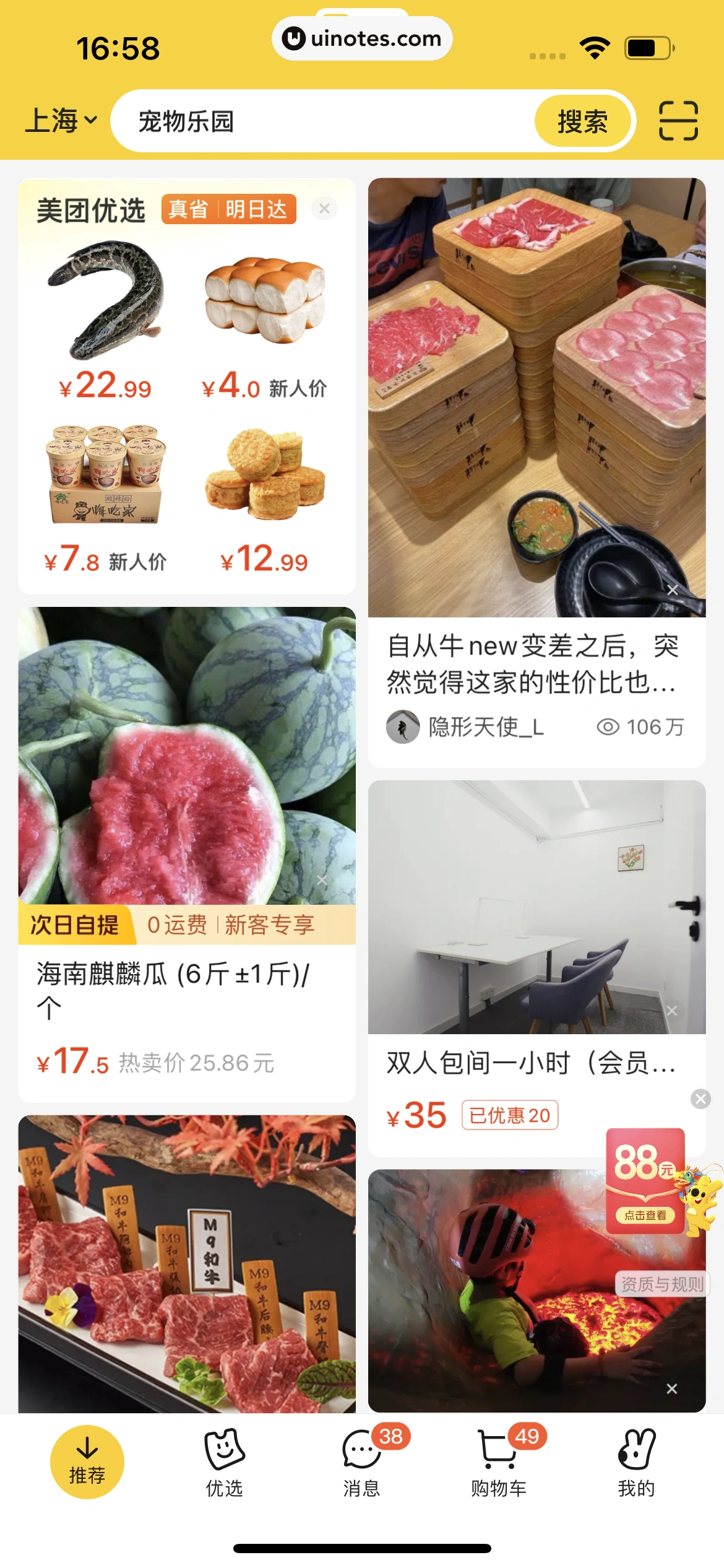 美团 App 截图 0035 - UI Notes