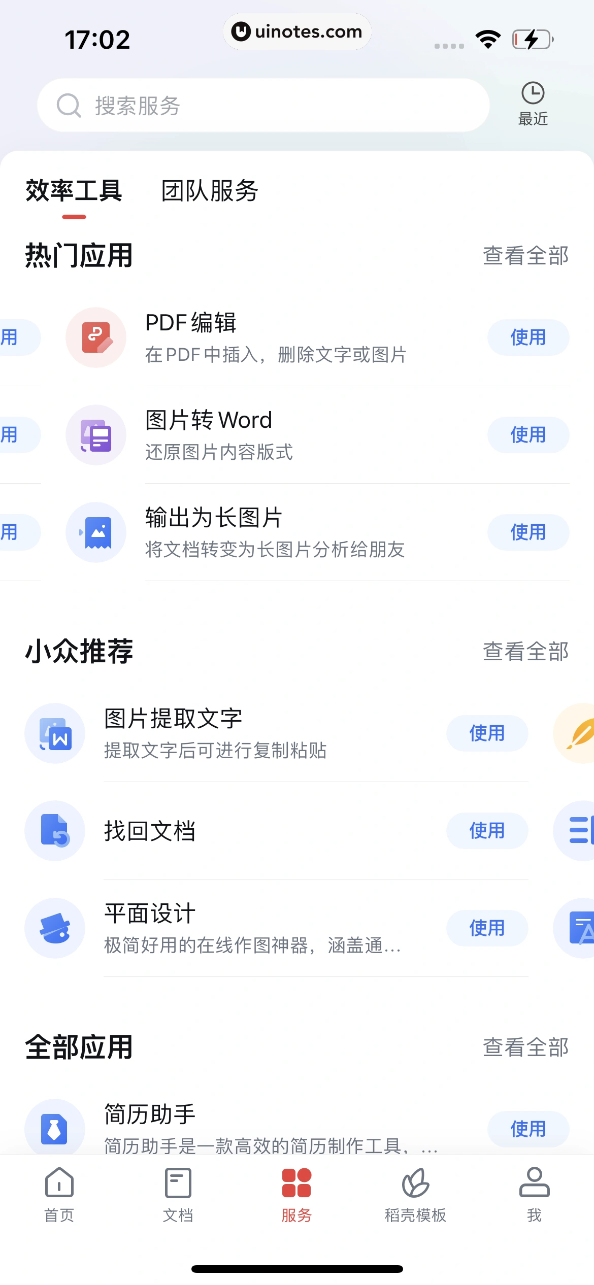 WPS App 截图 490 - UI Notes