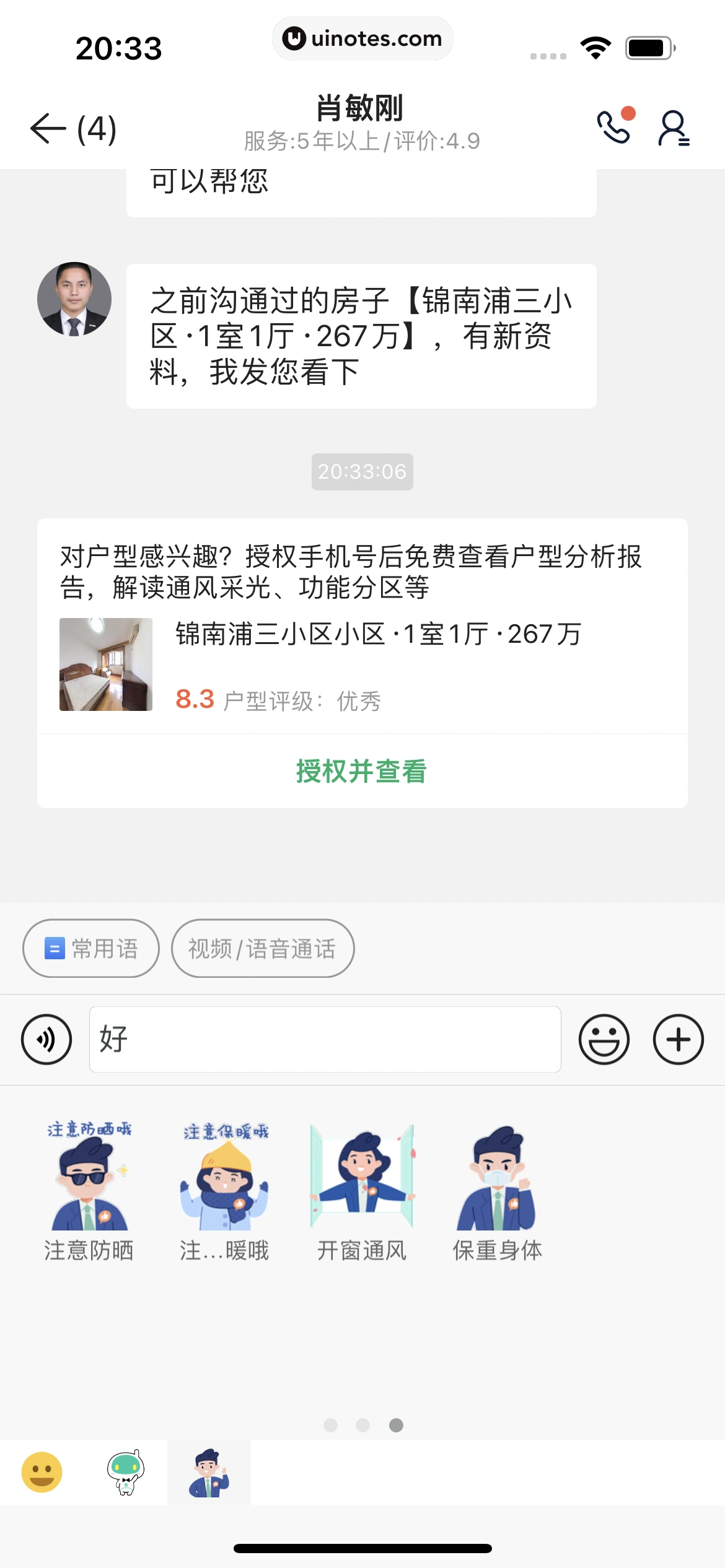 贝壳找房 App 截图 195 - UI Notes