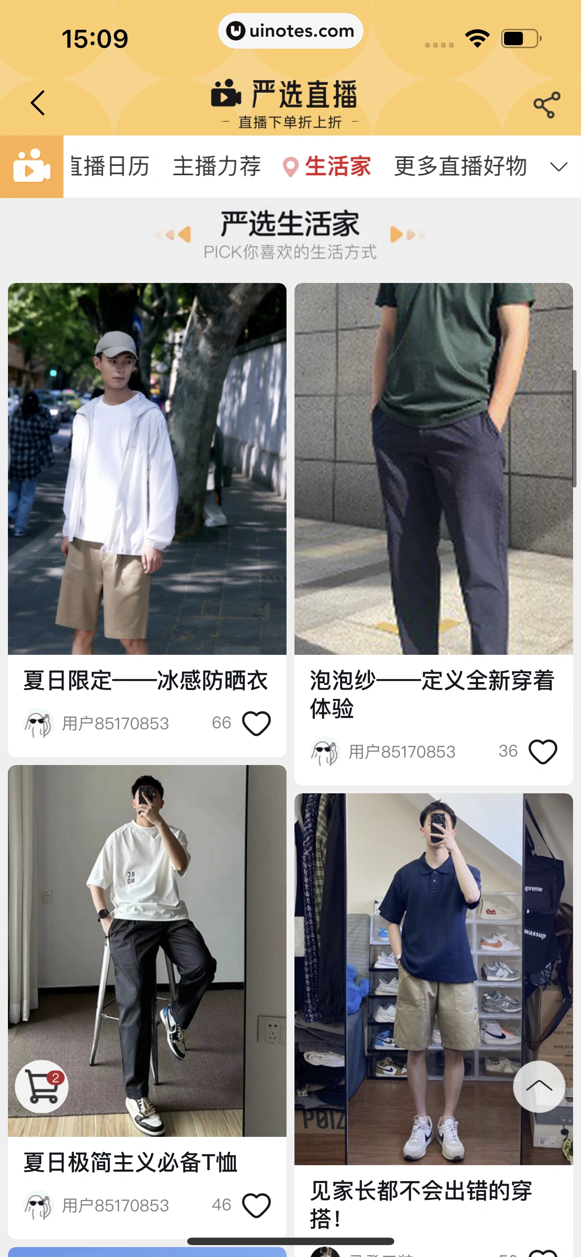 网易严选 App 截图 229 - UI Notes