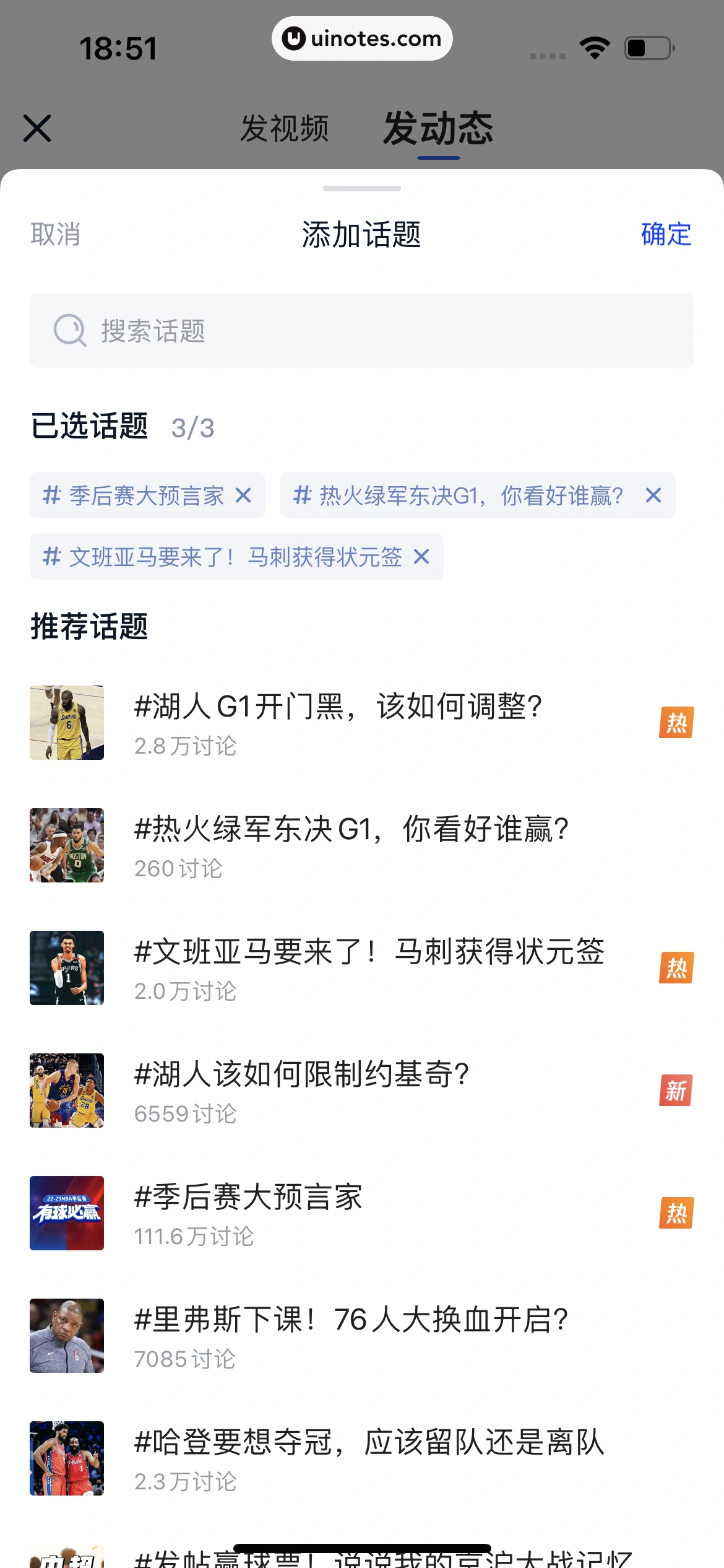 腾讯体育 App 截图 212 - UI Notes